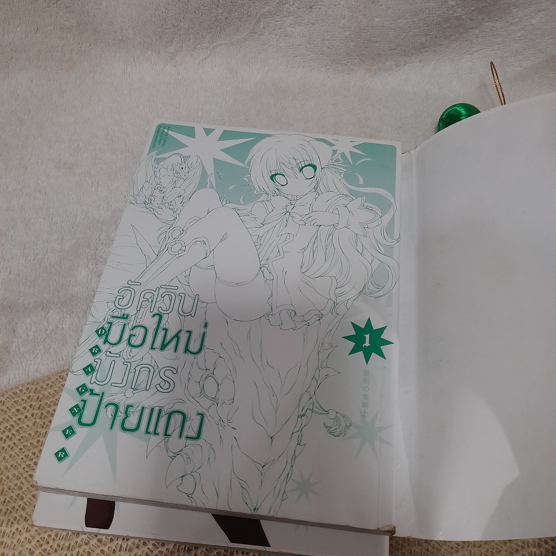 อัศวินมือใหม่ มังกรป้ายแดง : Dragner 1-4 ไม่จบ