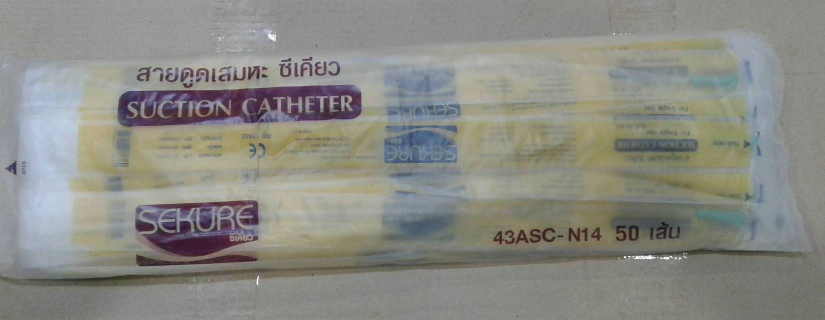 สายดูดเสมหะ/สายซัคชั่นแคตแทตเตอร์ Suction Catheter ยี่ห้อ ซีเคียว ไม่มี control (ห่อละ 50 เส้น) มีเบอร์ 6 8 10 12 14 16 18