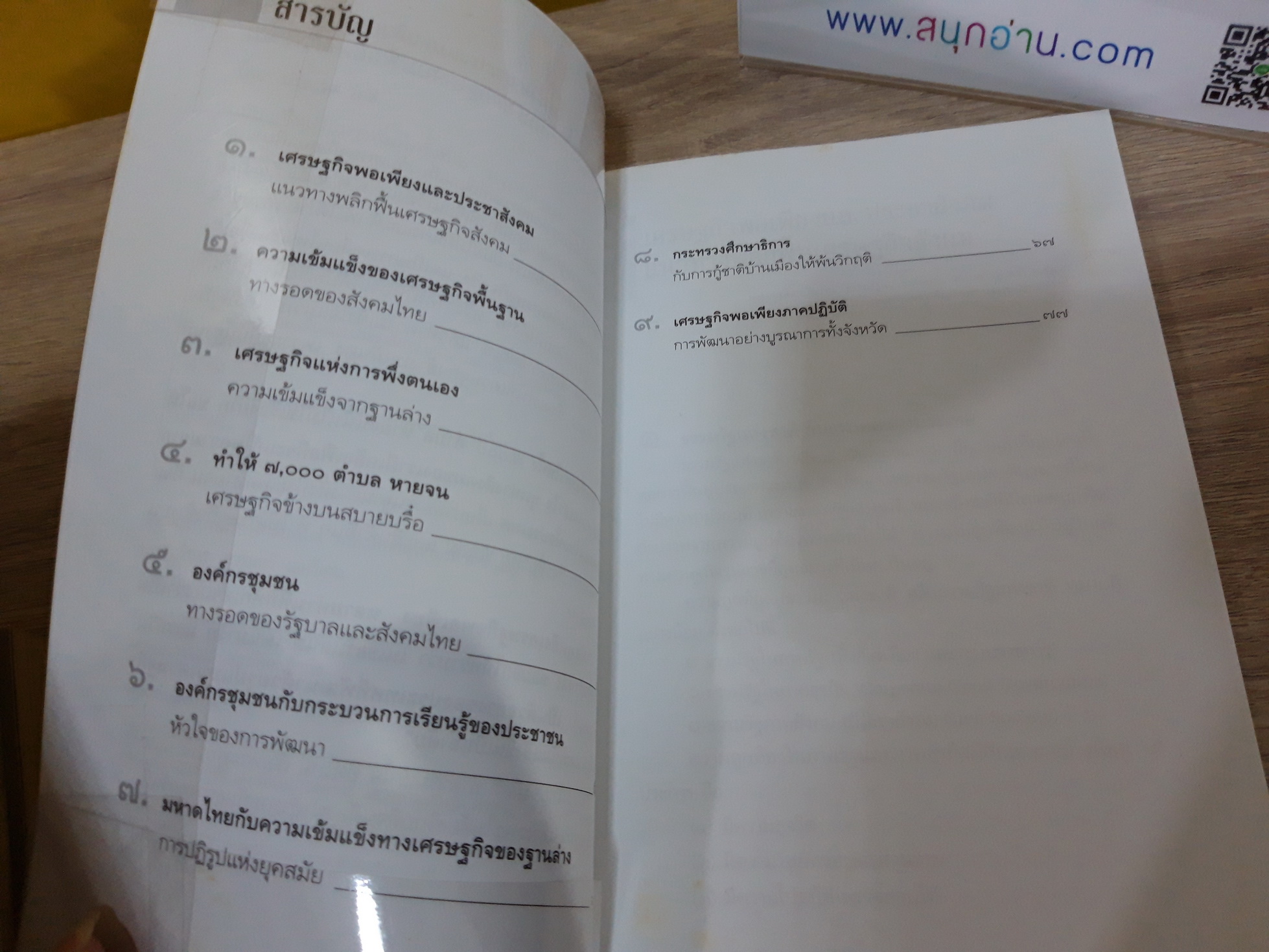 เศรษฐกิจพอเพียงแบบประชาสังคม