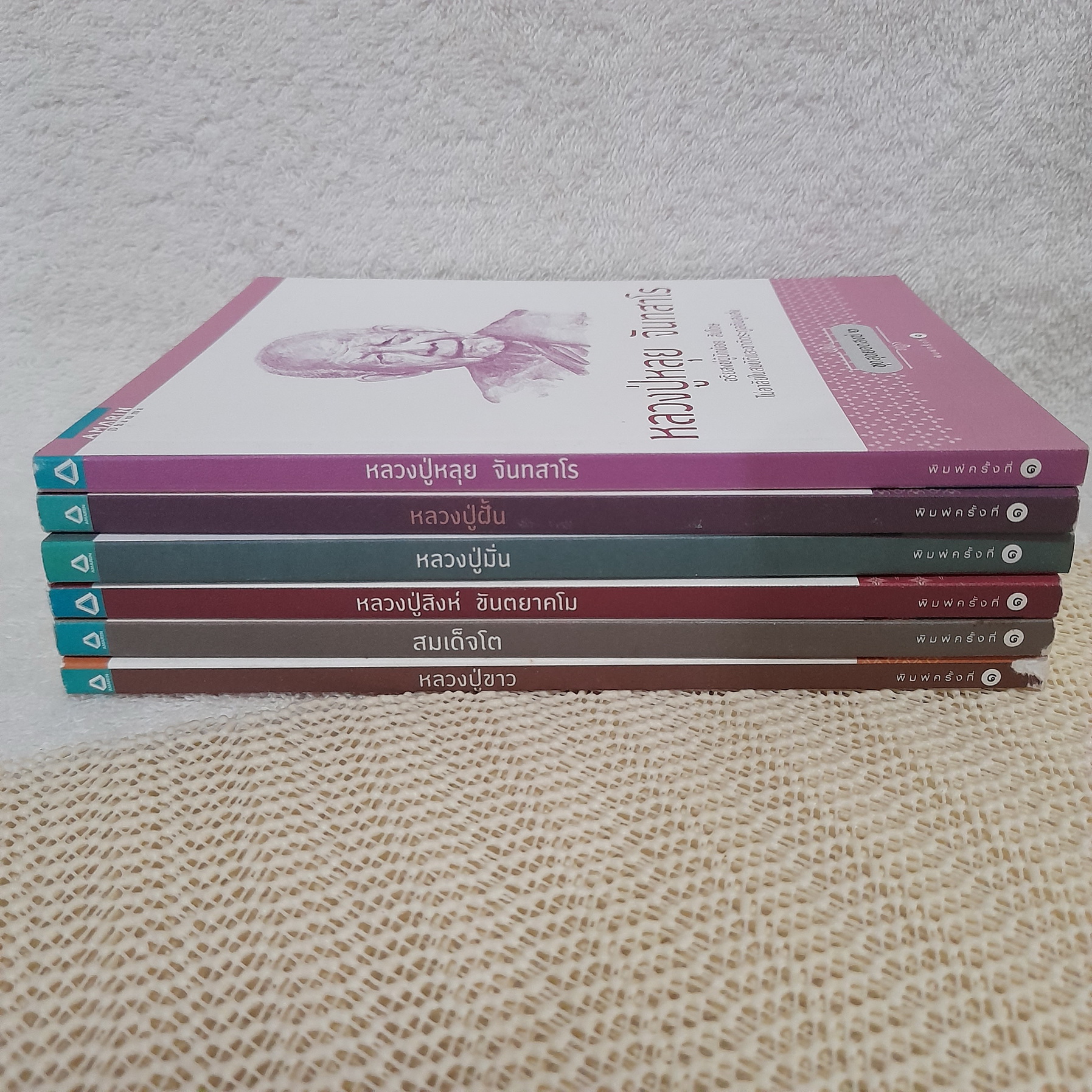 หนังสือชุด สุดยอดสงฆ์ (ขายแยกเล่ม)