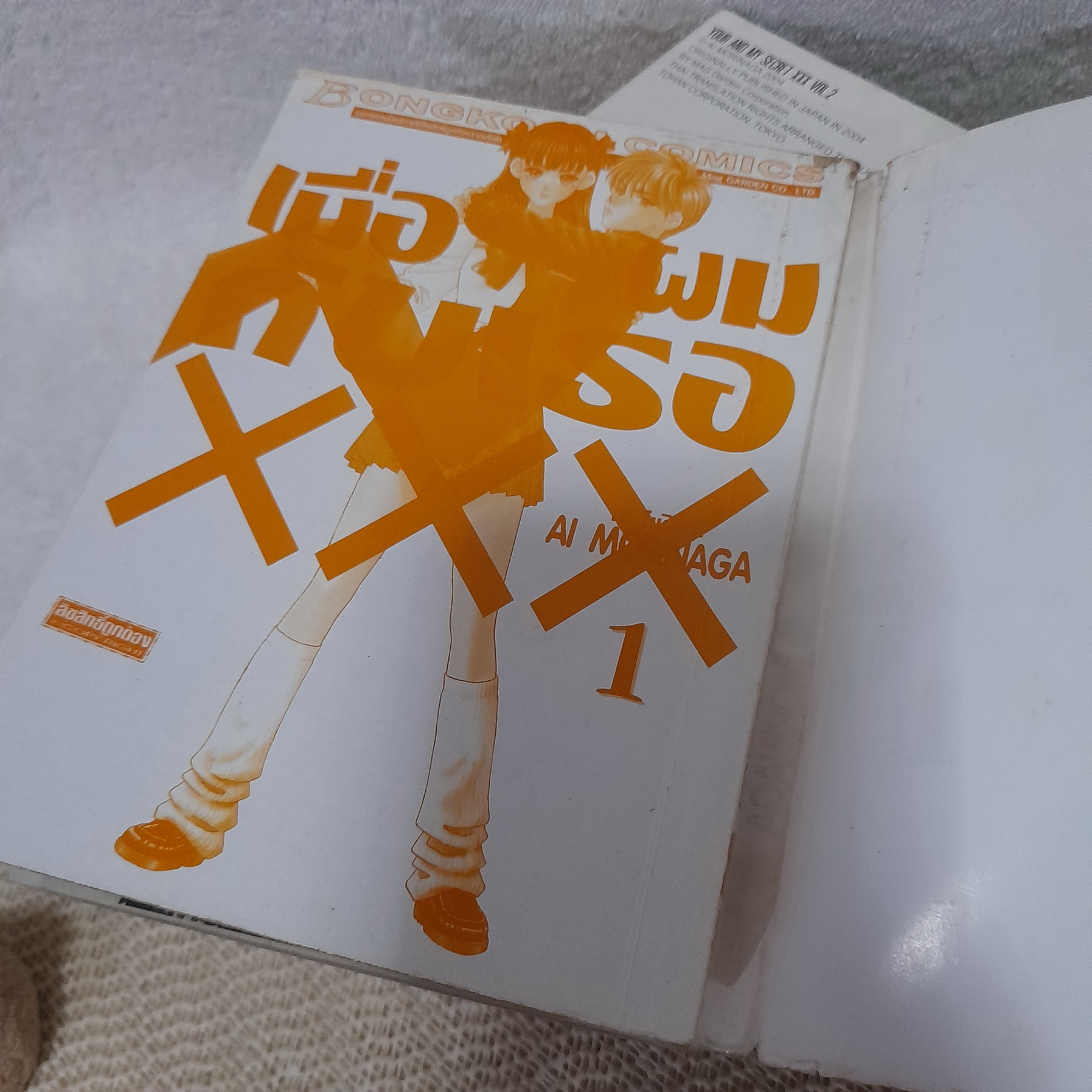 เมื่อผมกับเธอ XXX 1-8 จบ