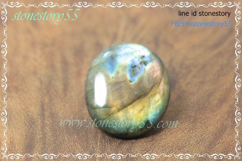 หินลาบราดอไลท์