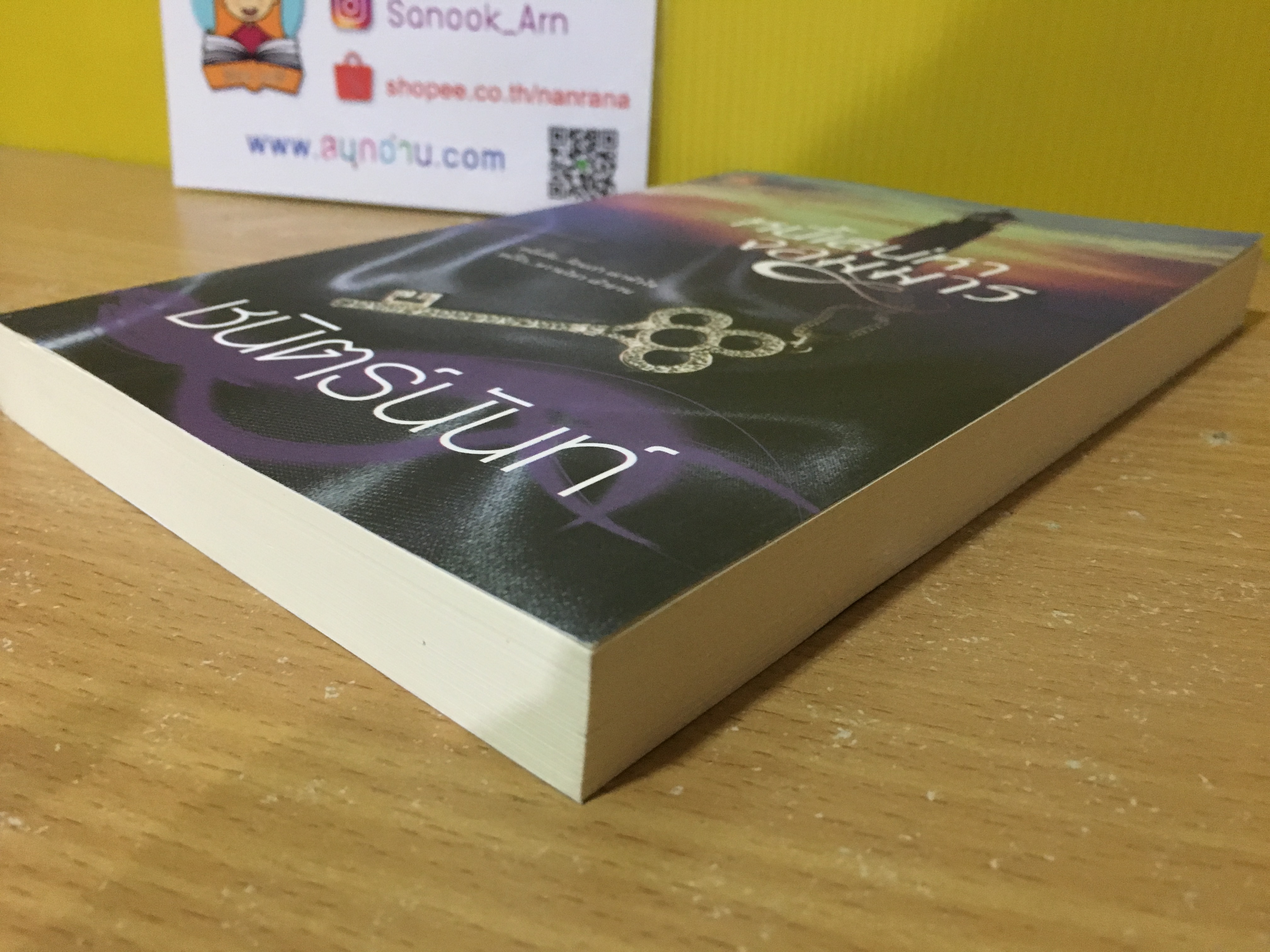 หนี้เสน่หาจอมมาร / ชนิตร์นันท์