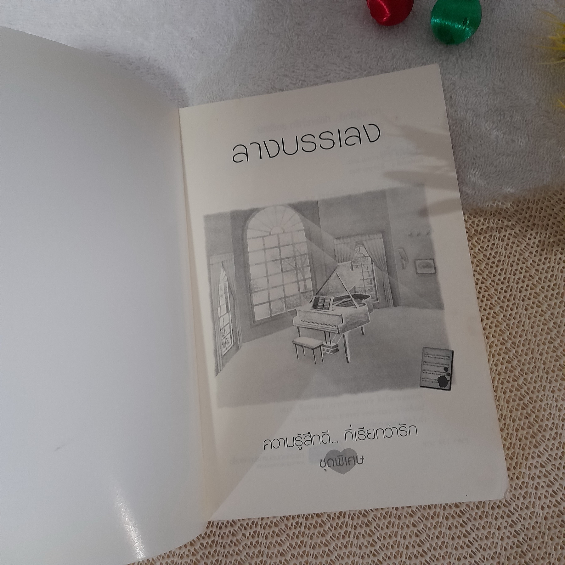ลางบรรเลง / ปิ่นไม้