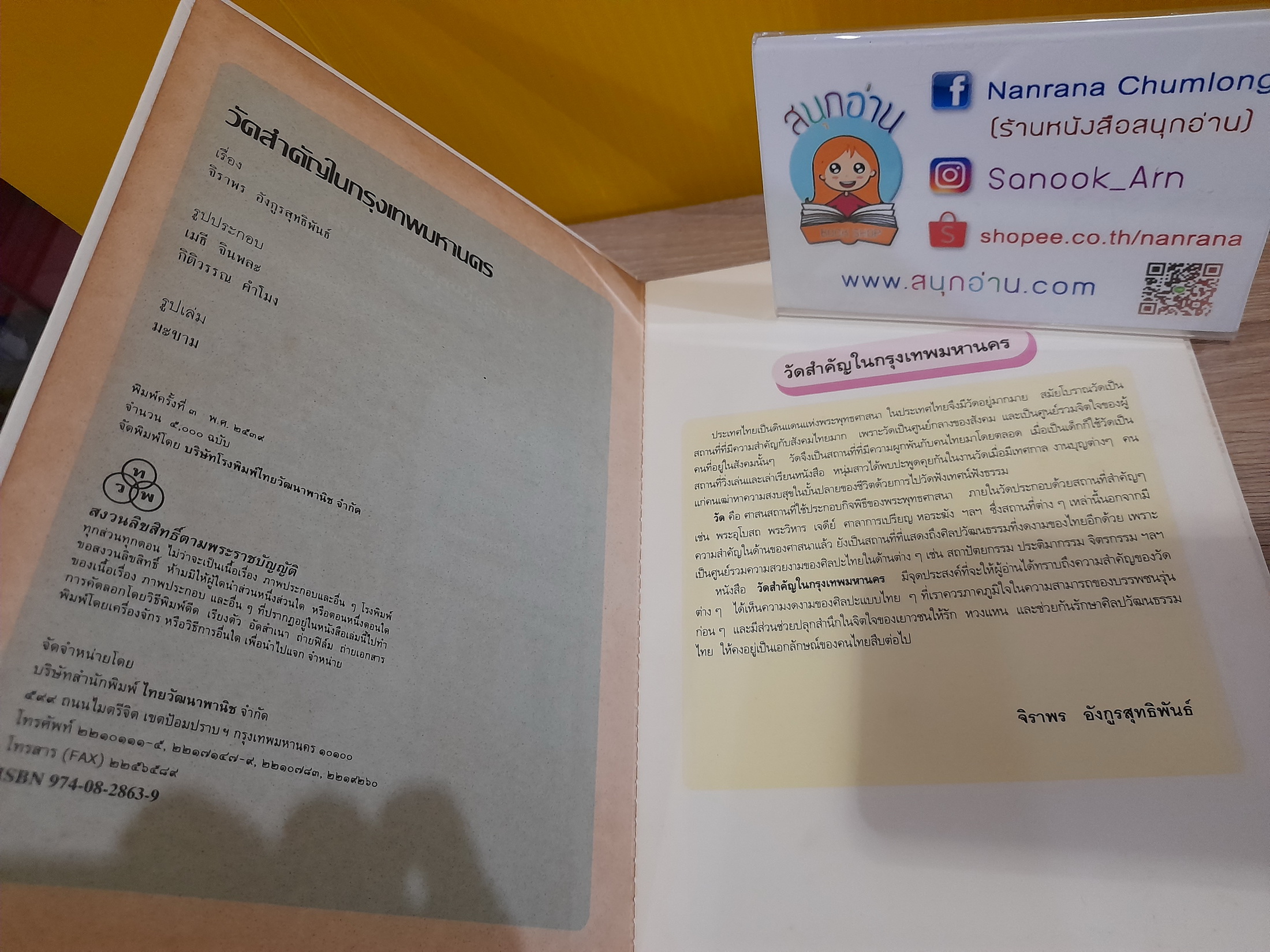 วัดสำคัญในกรุงเทพมหานคร / จิราพร อังกูรสุทธิพันธ์