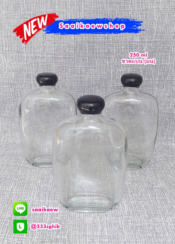 *หมด*ขวดแก้วแบนมน 250 ml ขวดกาแฟ ขวดเครื่องดื่ม