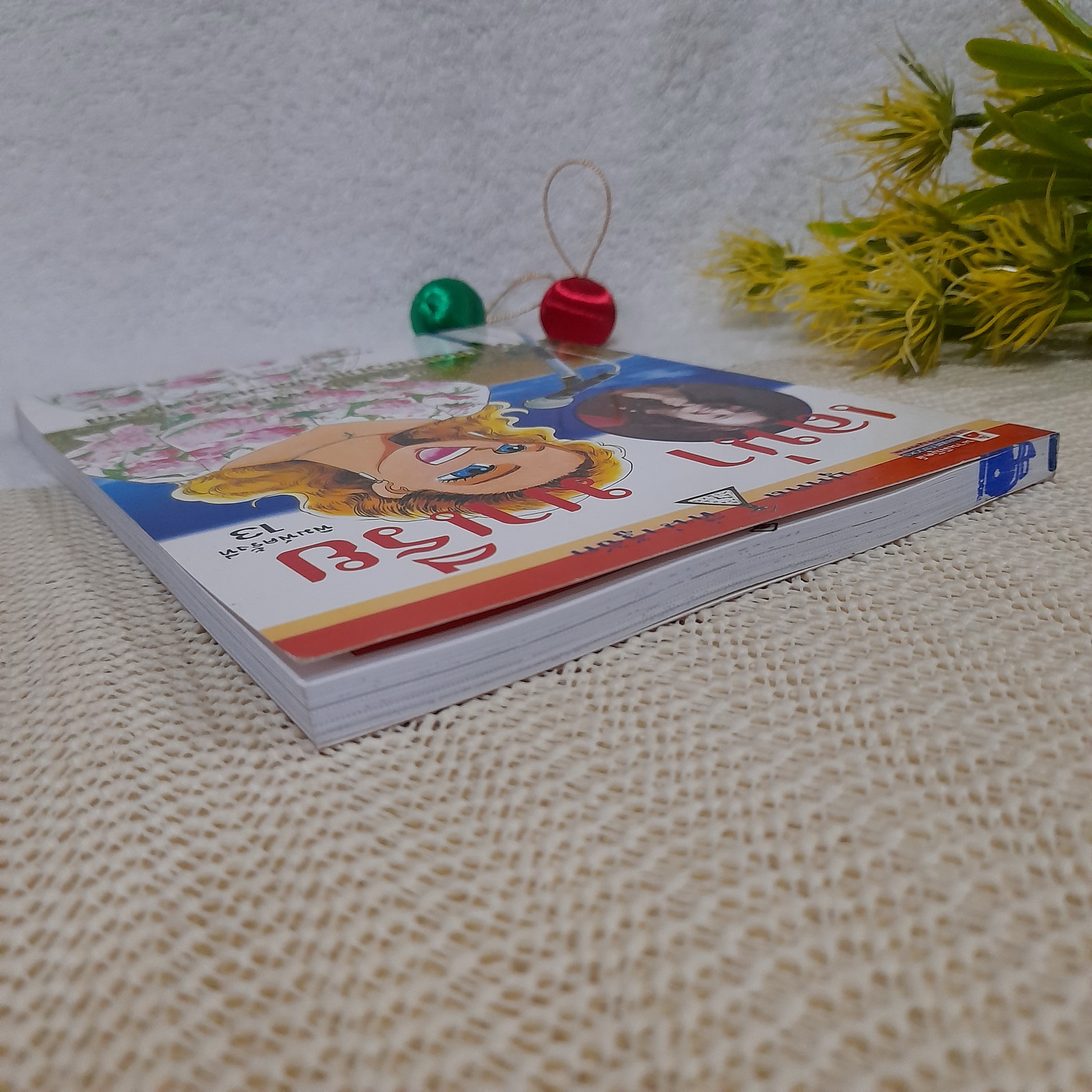 การ์ตูนชุด บุคคลที่น่ารู้จัก : เลน่า มาเรีย