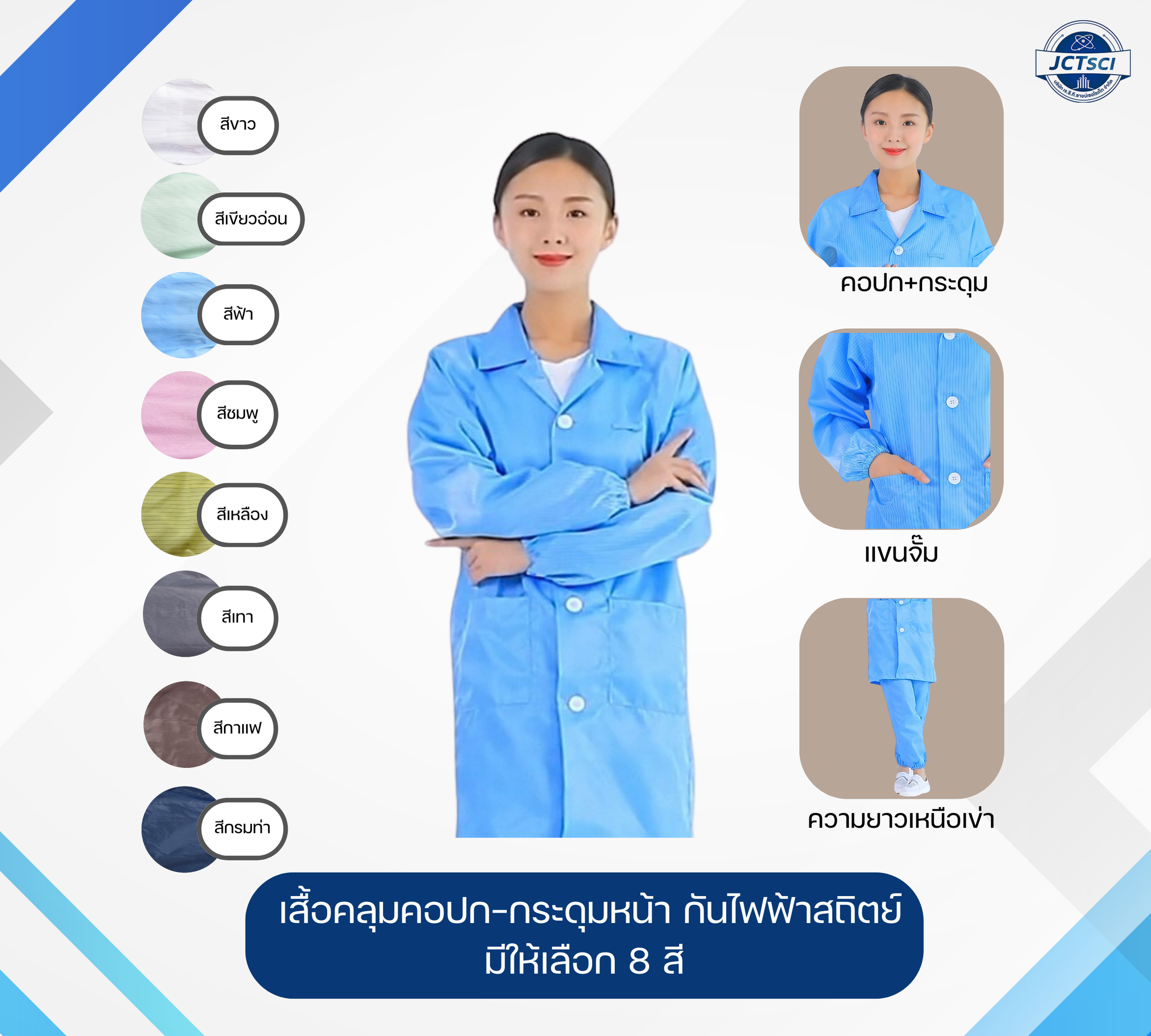 Lab Coat เสื้อคลุมคอปก-กระดุมหน้ากันไฟฟ้าสถิตย์ 8 สี Size S-7XL