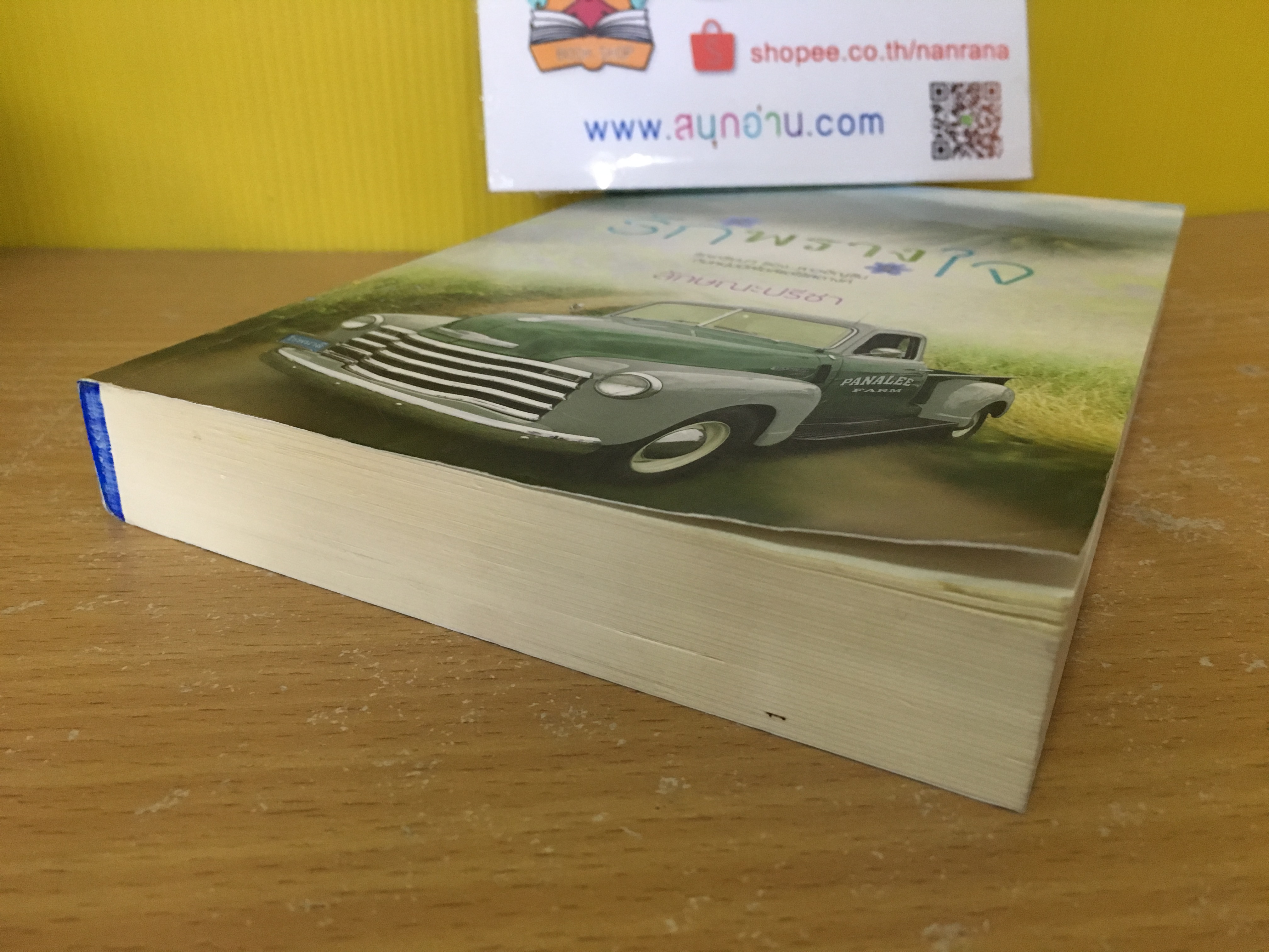 รักพรางใจ / ลักษณะปรีชา