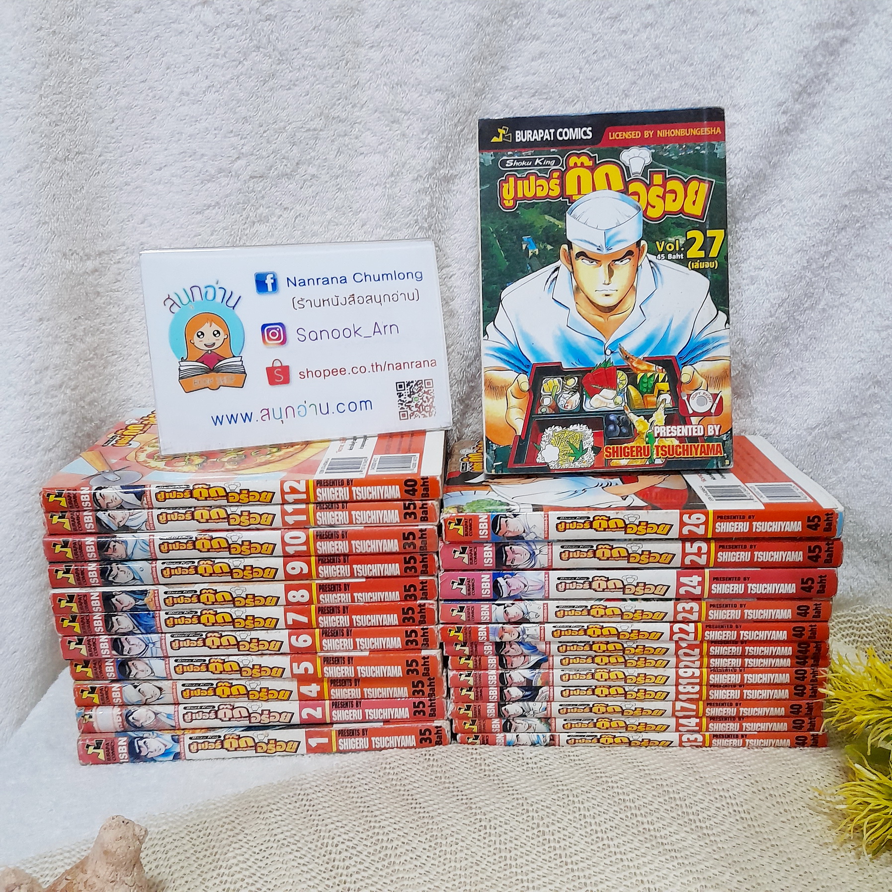 ซูเปอร์กุ๊ก กระตุกต่อมอร่อย 1-27 จบ / * ขาดเล่ม 3,15,16
