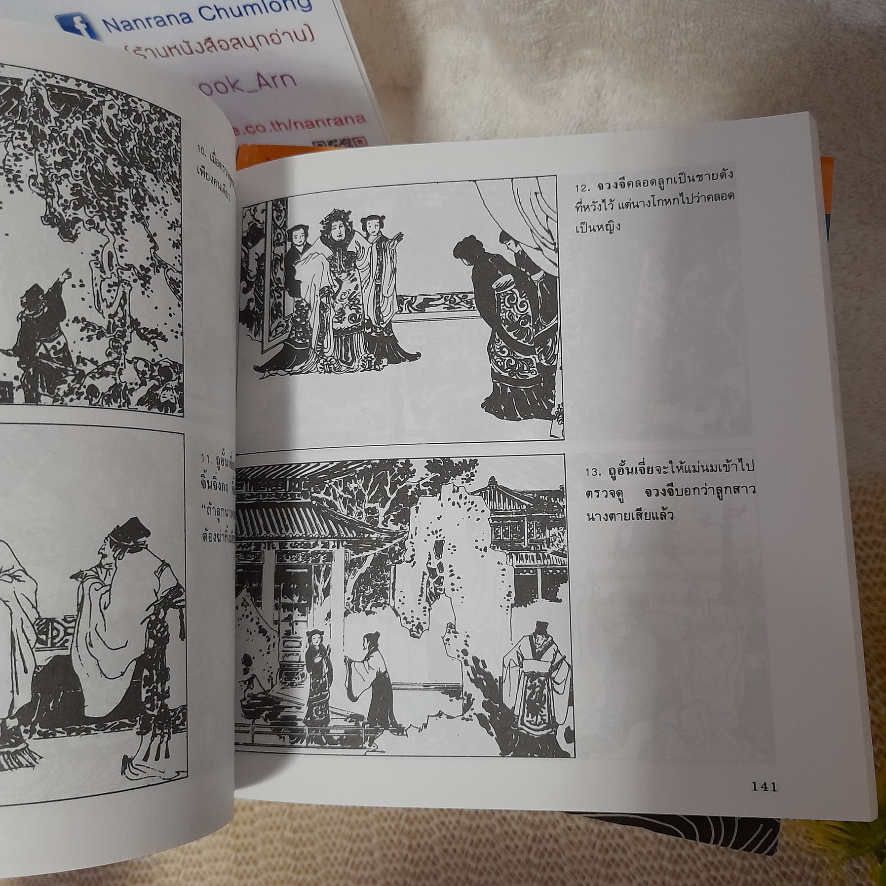 แลหลังแดนมังกร 1-8 (ครบชุด) / ถาวร สิกขโกศล