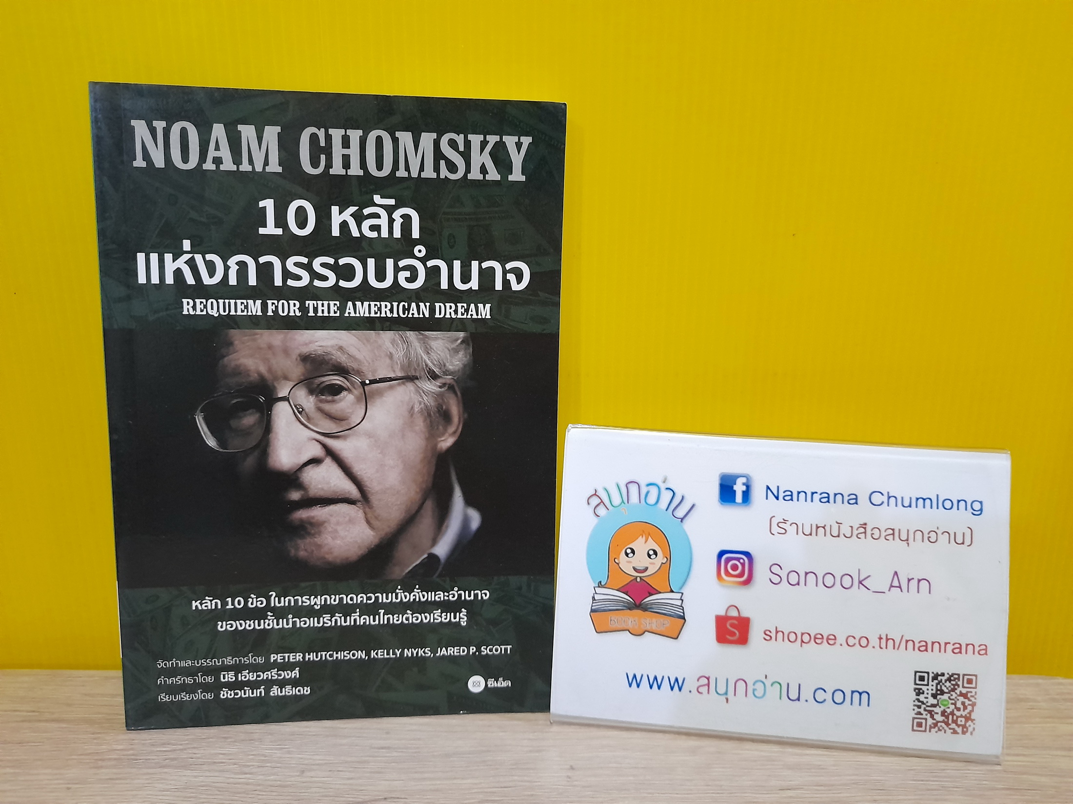 10 หลัก แห่งการรวบอำนาจ / Noam Chomsky