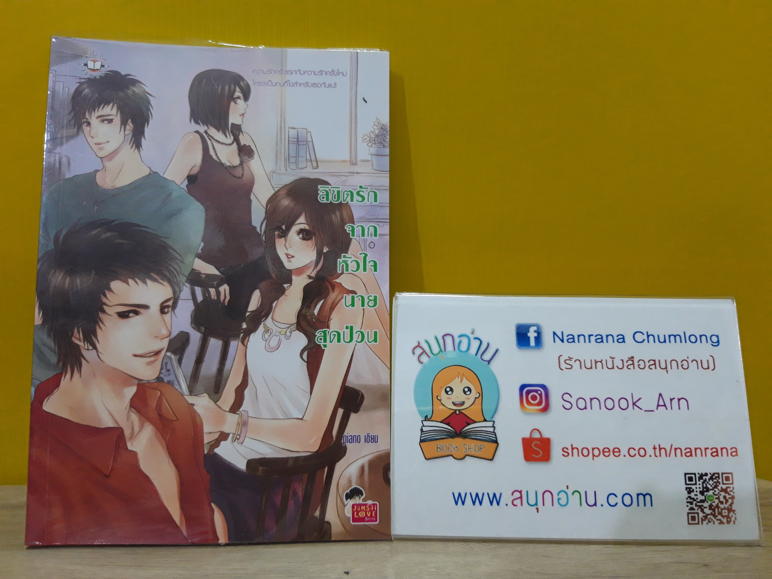 ลิขิตรักจากหัวใจนายสุดป่วน / piano