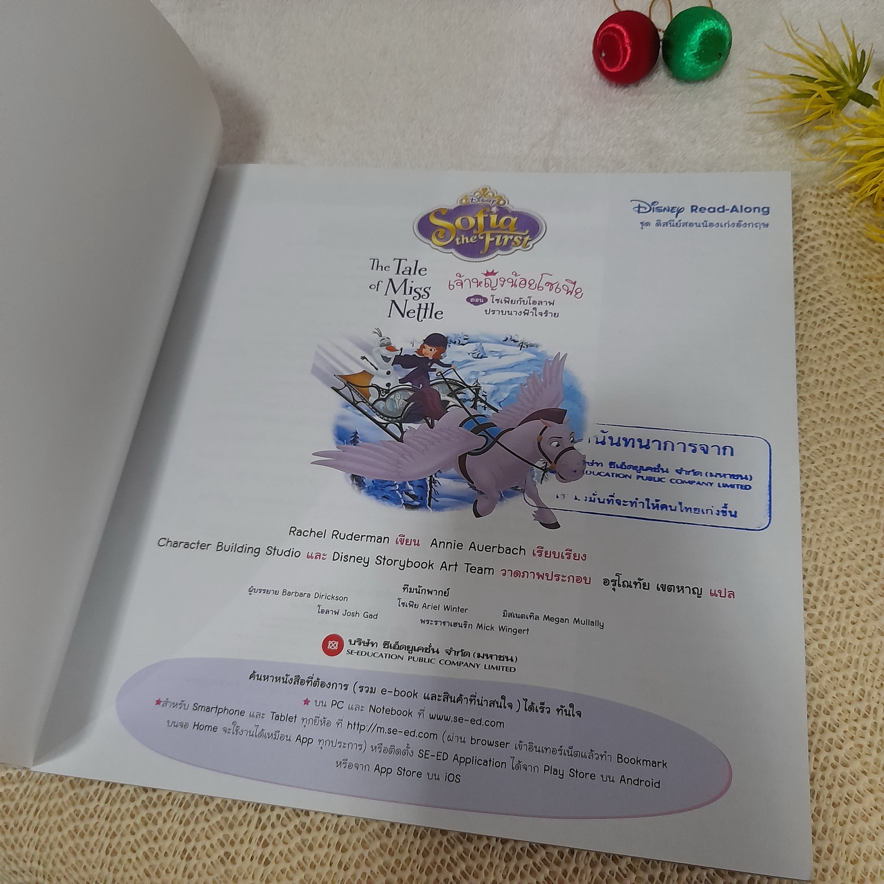 The Tale of Miss Nettle เจ้าหญิงน้อยโซเฟีย ตอน โซเฟียกับโอลาฟปราบนางฟ้าใจร้าย