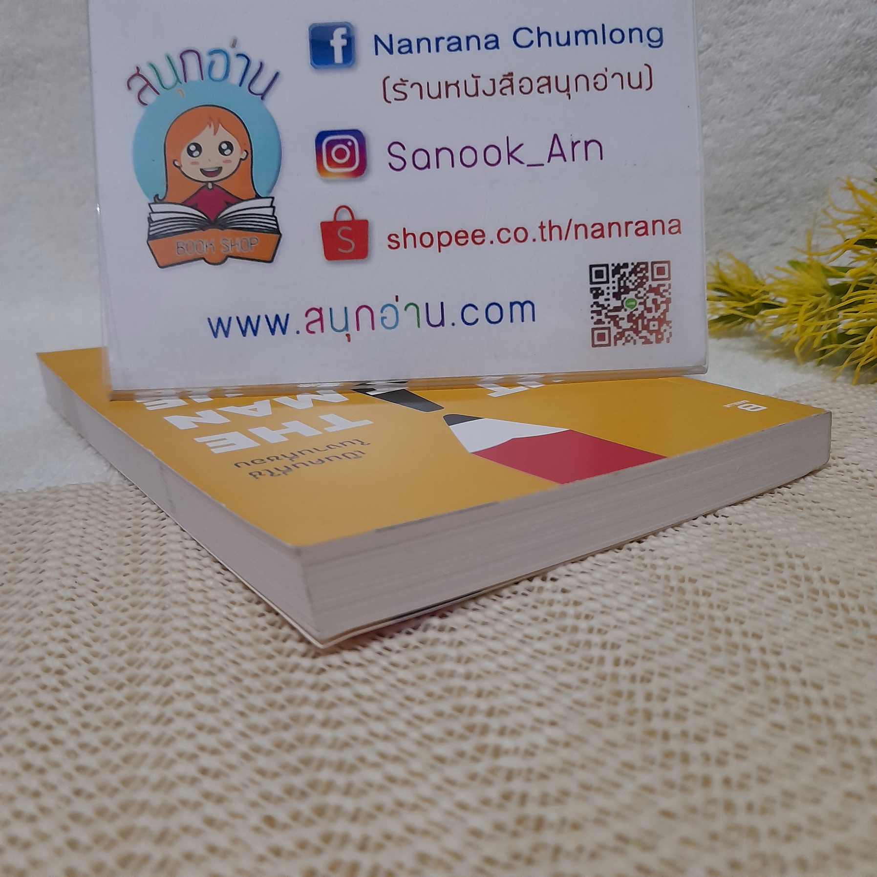 Put the Right Man on the Like JOB เป็นคนที่ใช่ในงานที่ชอบ / โอมศิริ สีระกุล