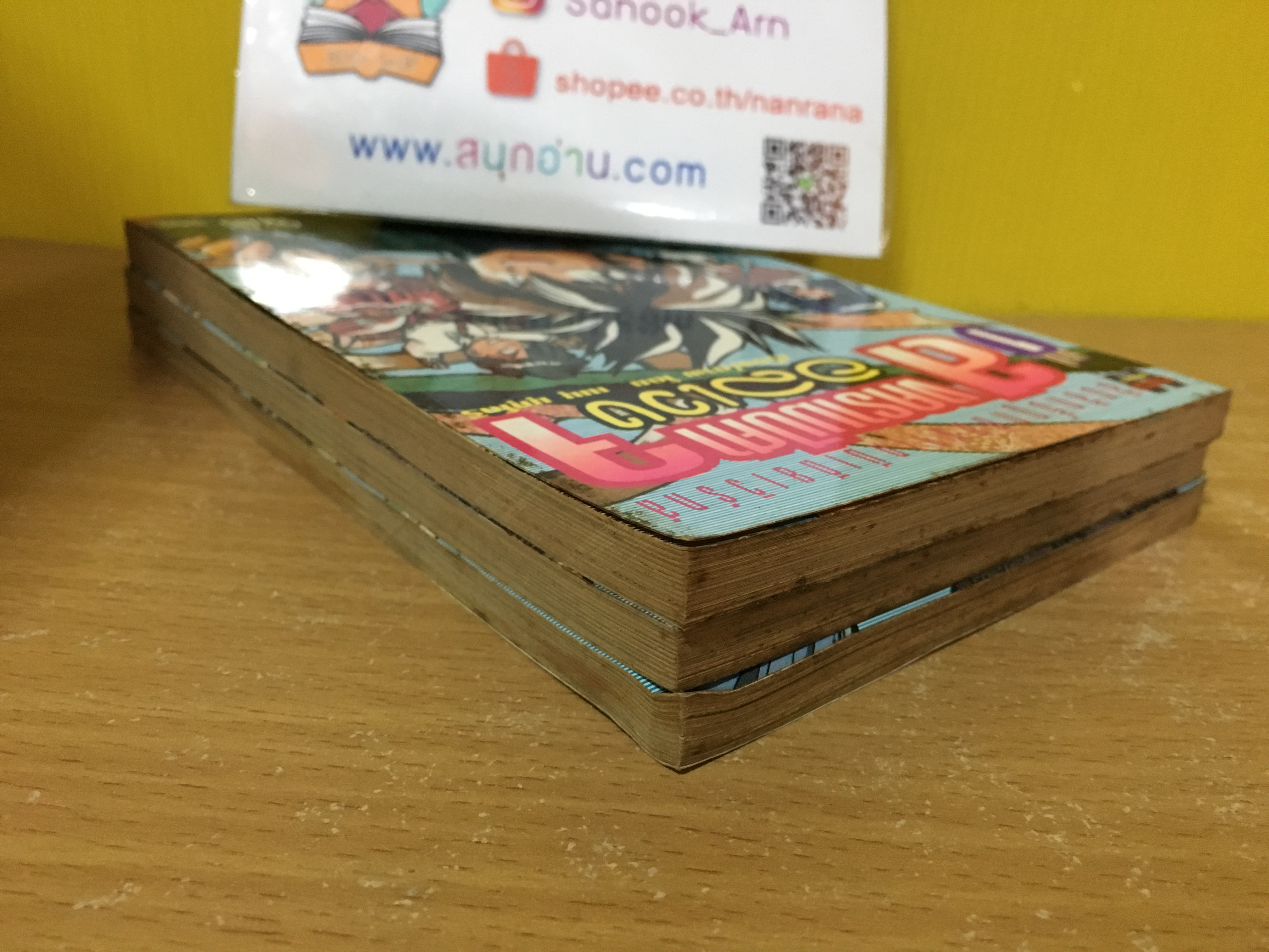 สงครามปีศาจอลเวง 1,3,4 จบ / * ขาดเล่ม 2