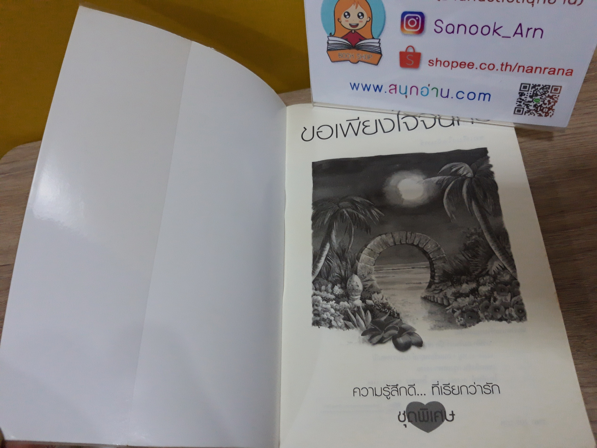 ขอเพียงใจจันทร์ / Yayoi