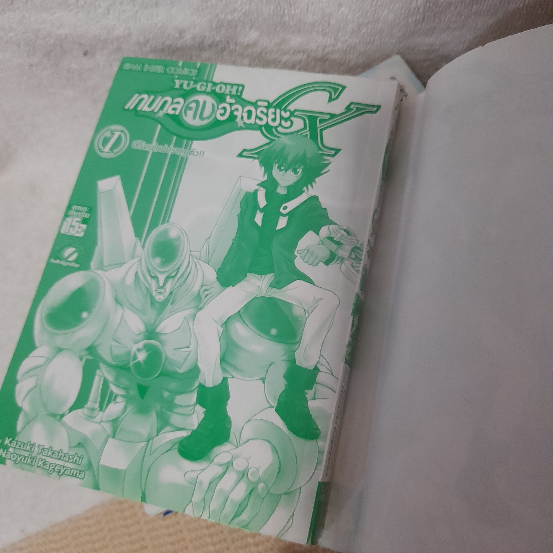 เกมกลคนอัจฉริยะ GX 1-9 จบ / * ขาดเล่ม 7