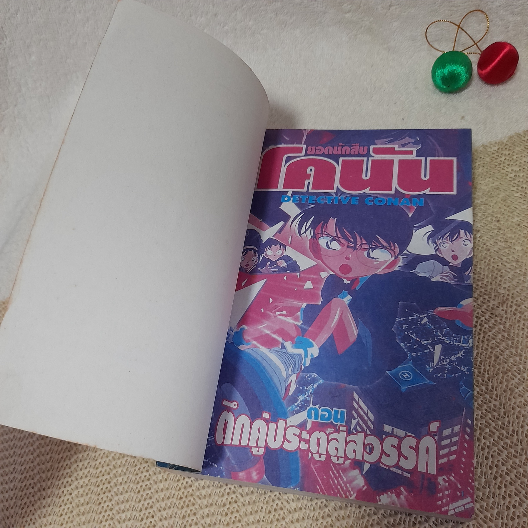 ยอดนักสืบ โคนัน ตอน ตึกคู่ประตูสวรรค์ (พิมพ์ 2 สี)