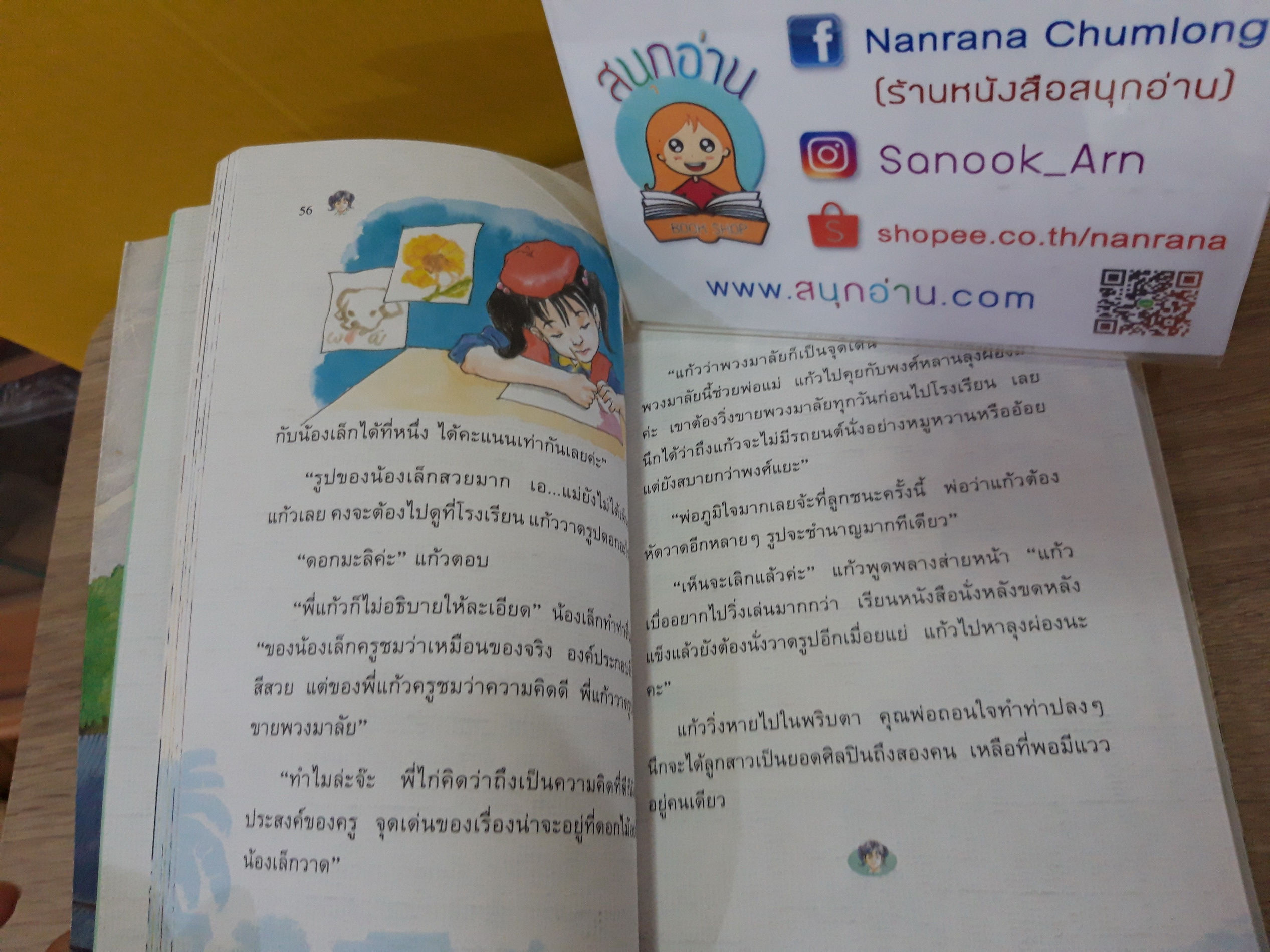 แก้วจอมซน / แว่นแก้ว