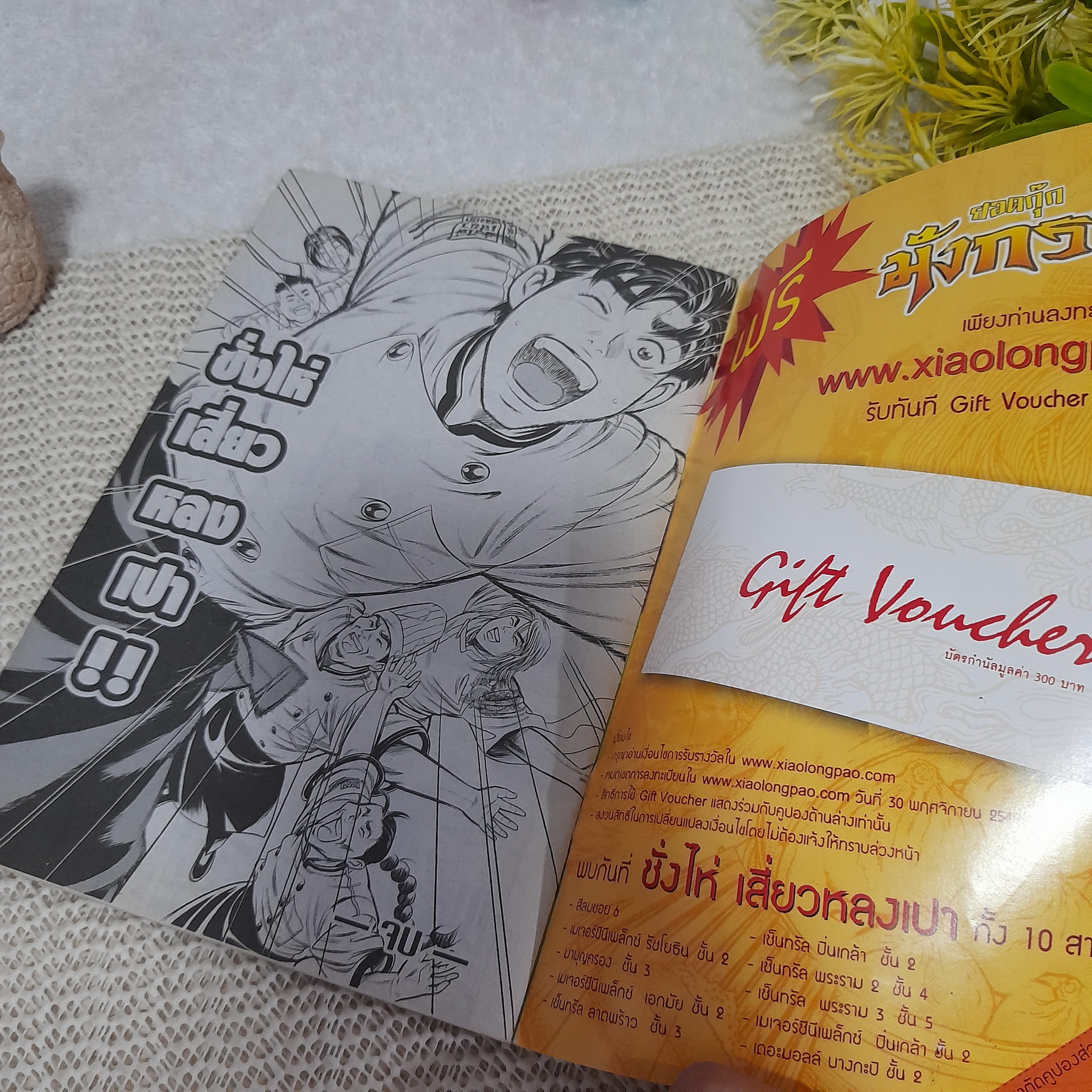 ยอดกุ๊กมังกรซั่งไห่ Menu No.1 กุ๊กจำเป็น