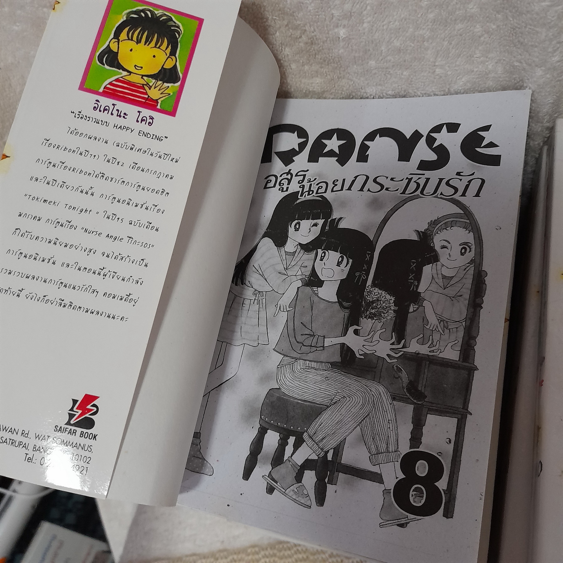 RANSE อสูรน้อยกระซิบรัก เล่ม 1-16 จบ