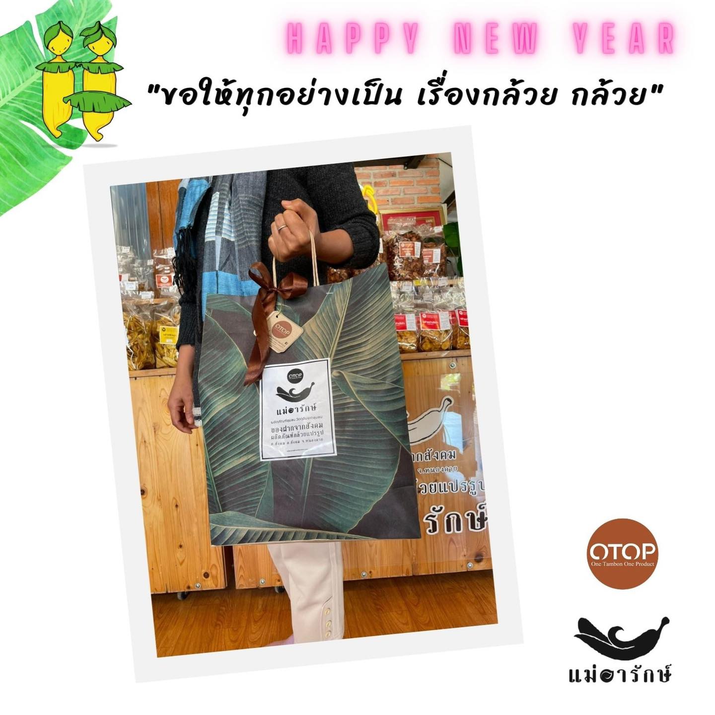 ถุงกระดาษลายใบตอง