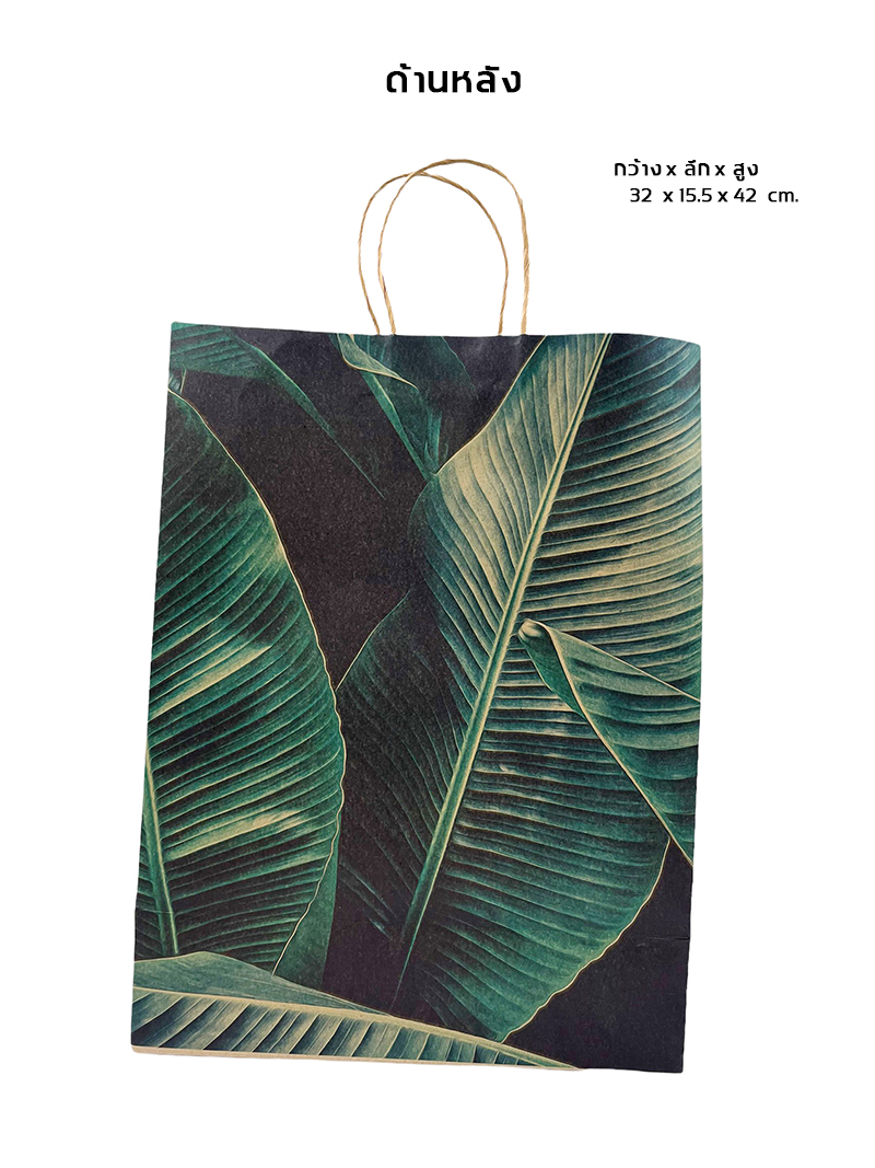 ถุงกระดาษลายใบตอง