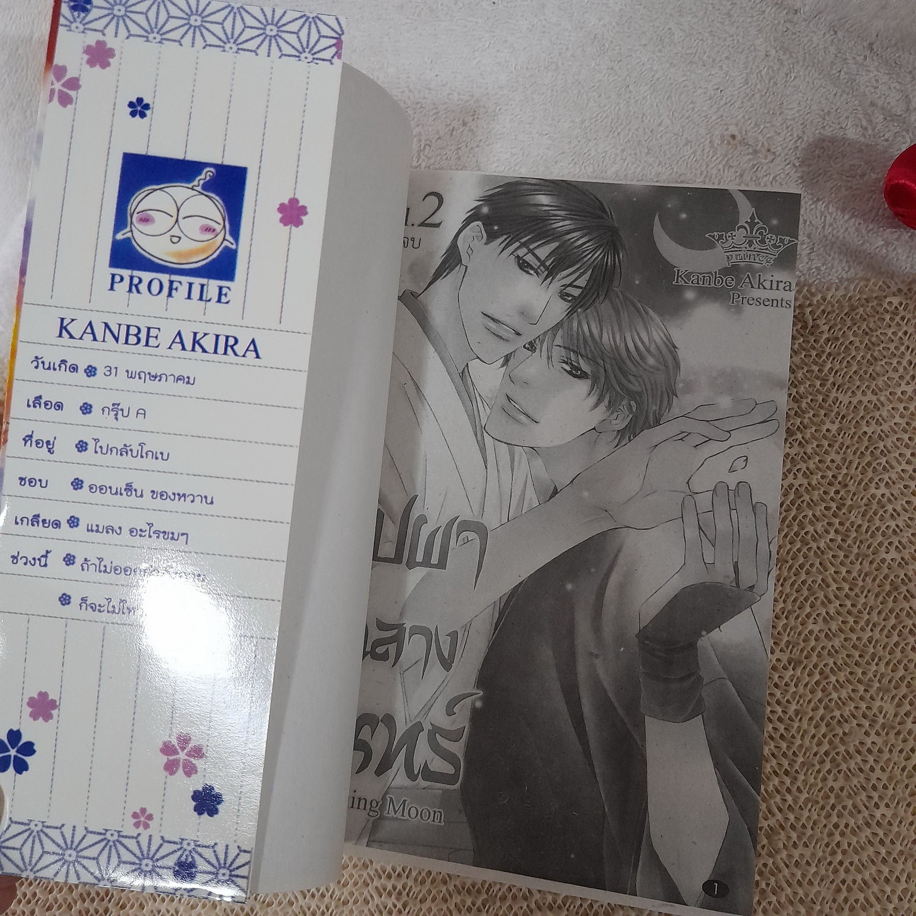 บุปผากลางจันทร์ 1-2 จบ