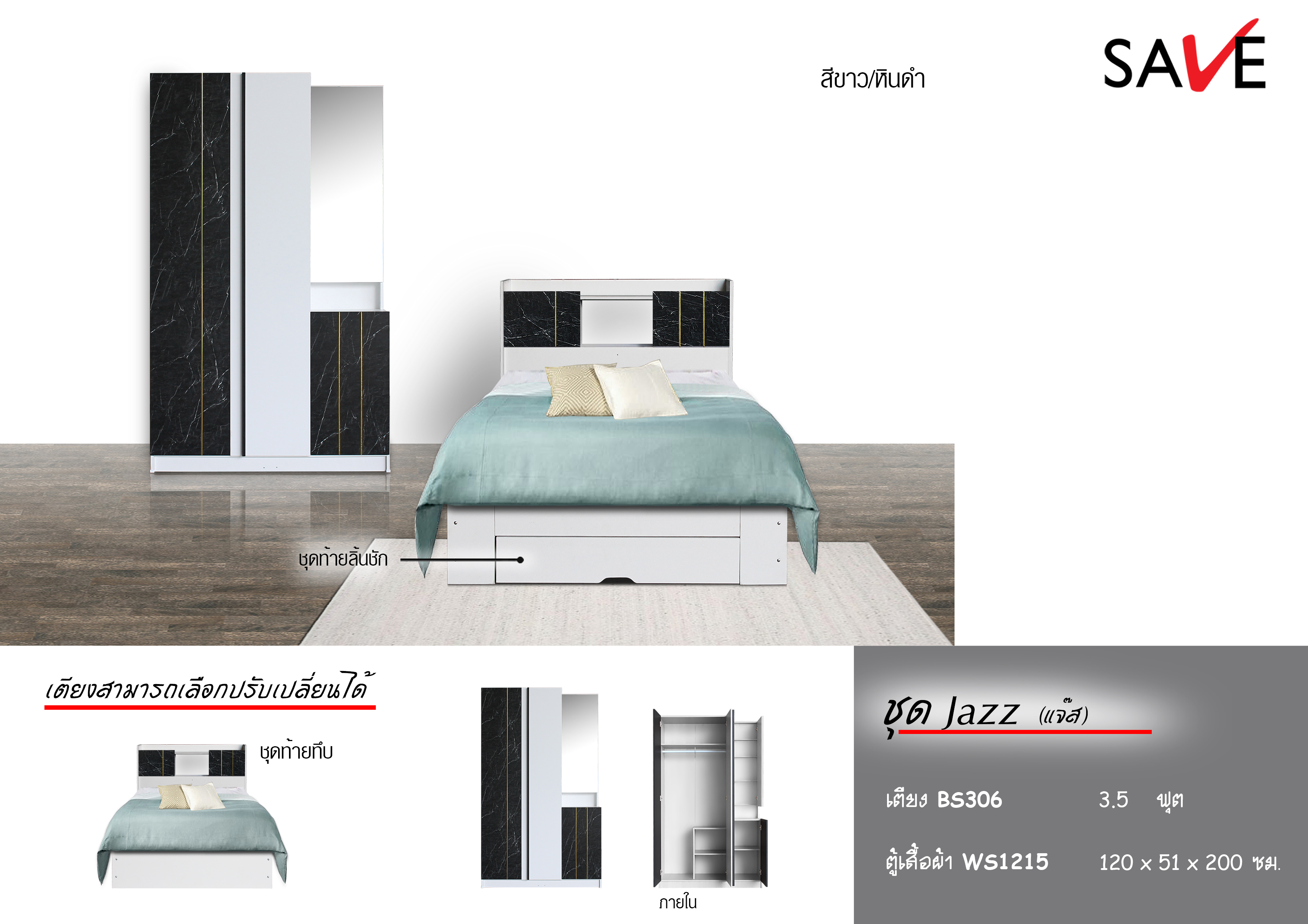 ชุดห้องนอน Jazz (แจ๊ส)