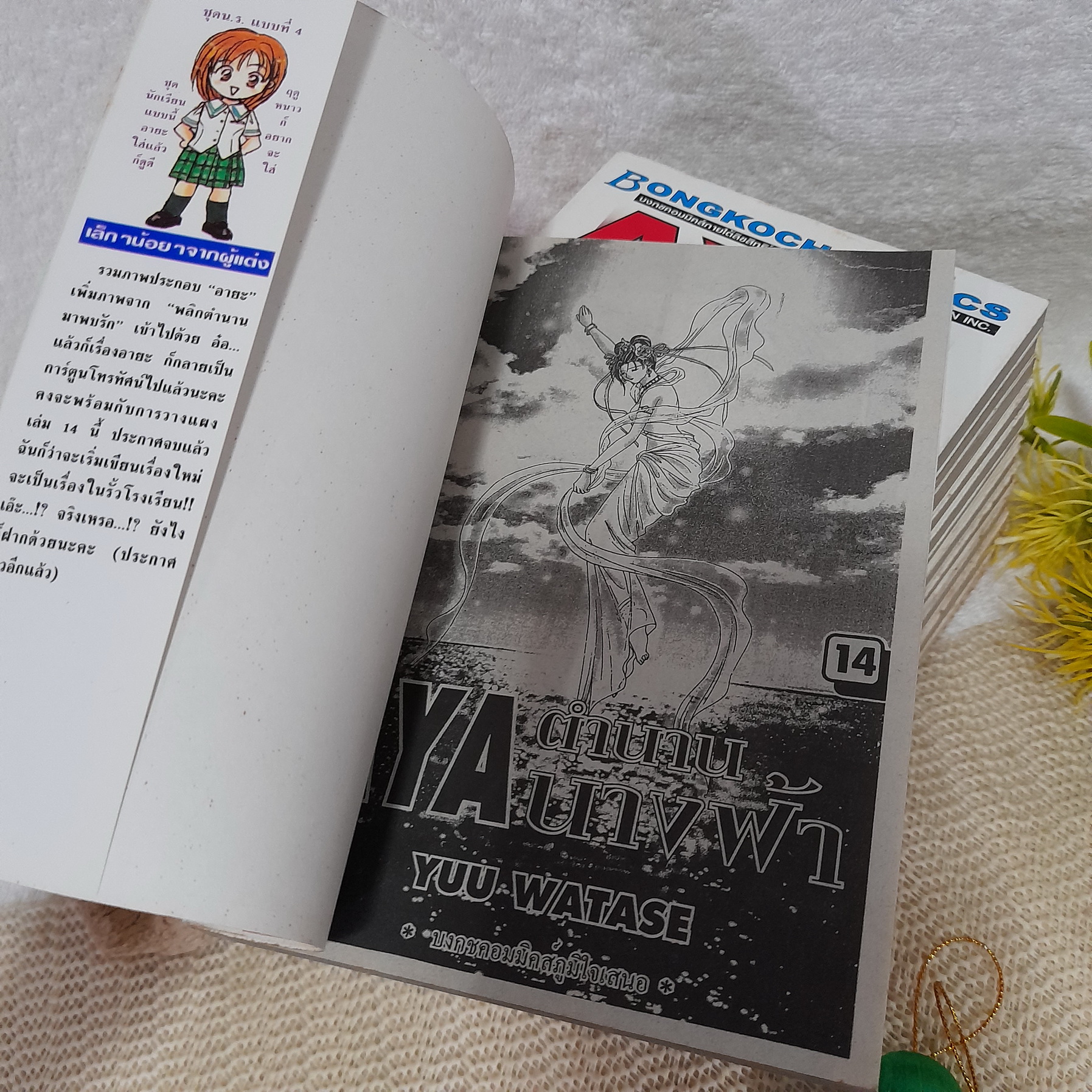 AYA ตำนานนางฟ้า 1-14 จบ / * ขาดเล่ม 7 / Yuu Watase