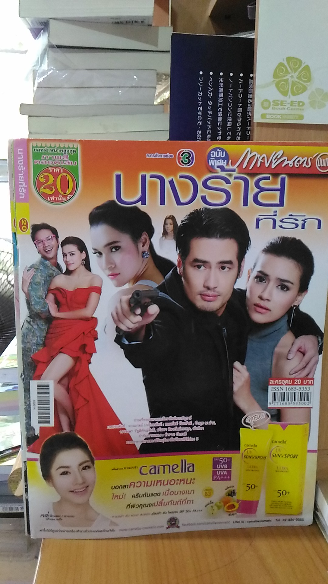 นางร้ายที่รัก