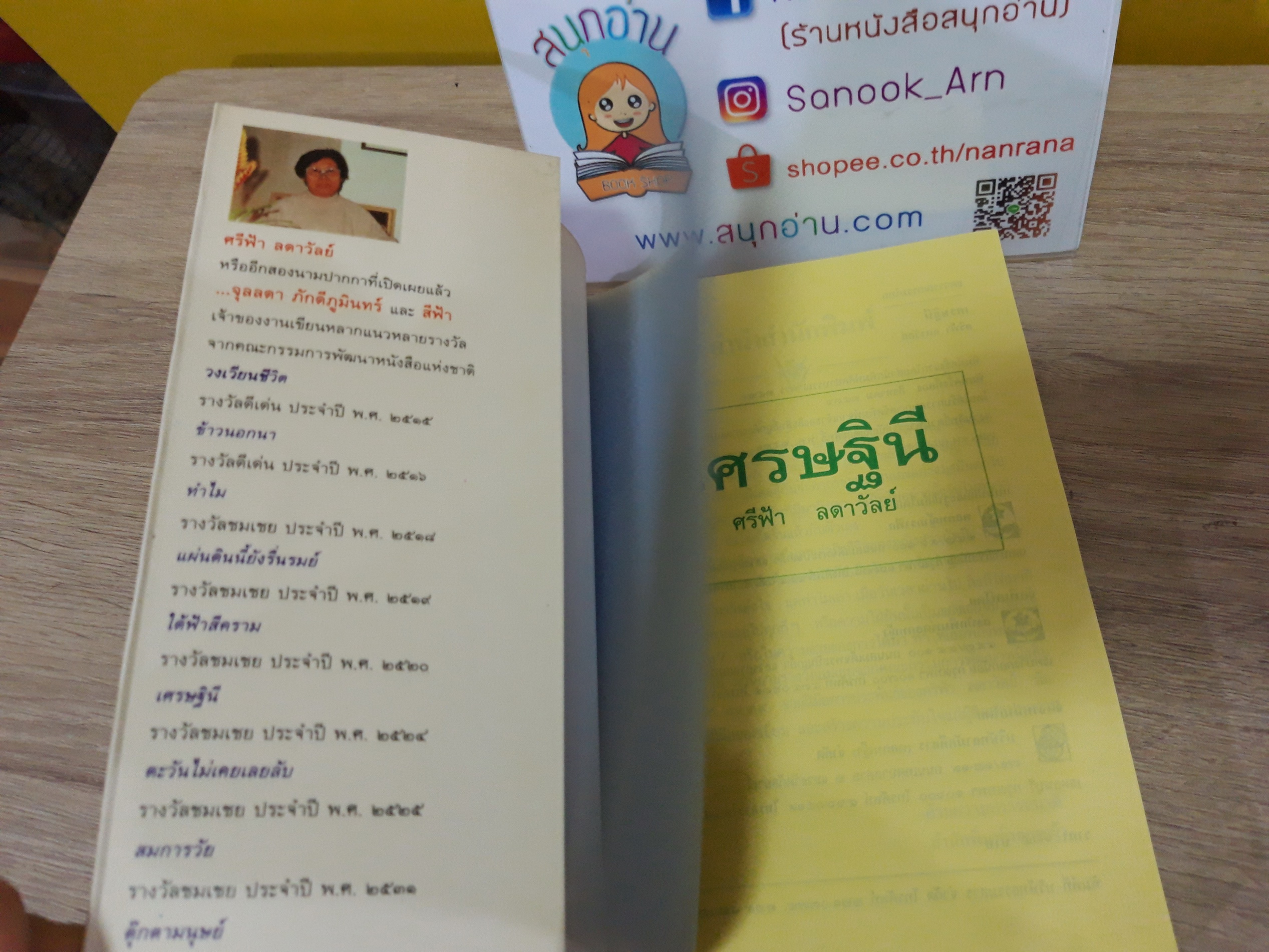 เศรษฐีนี / ศรีฟ้า ลดาวัลย์