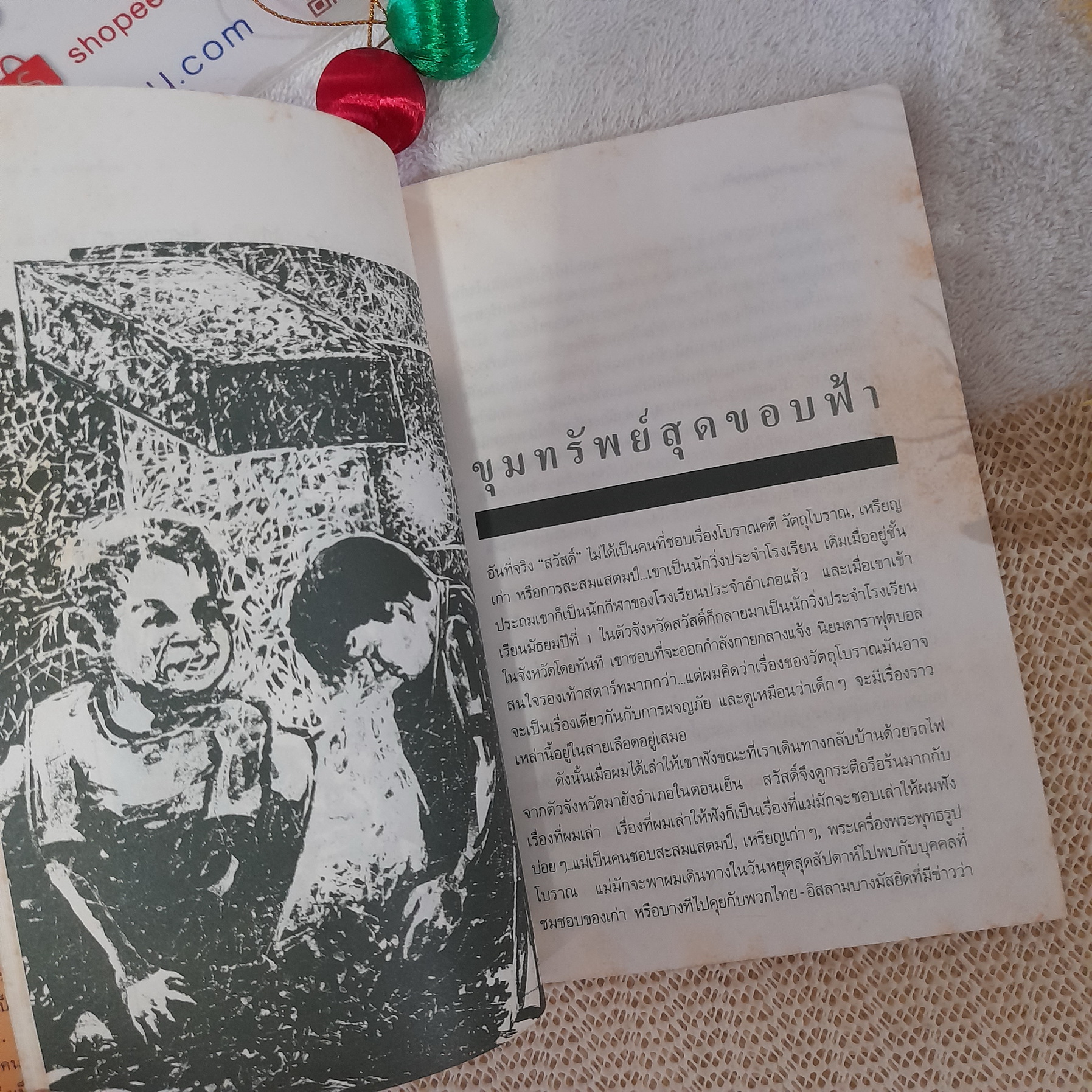 ด้วยศรัทธาฉันจึงเป็นอยู่ / ชัชรินทร์ ไชยวัฒน์