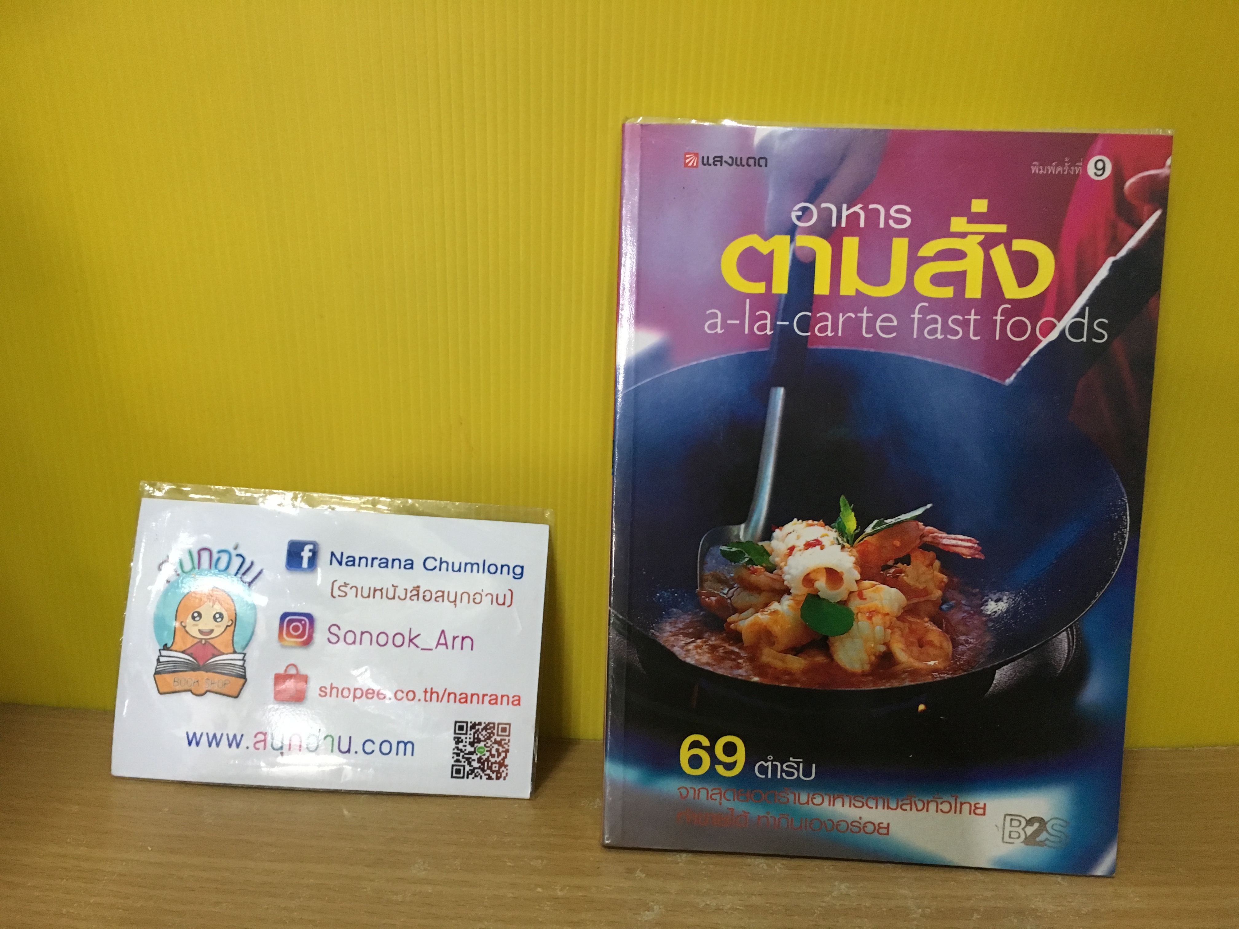 อาหารตามสั่ง