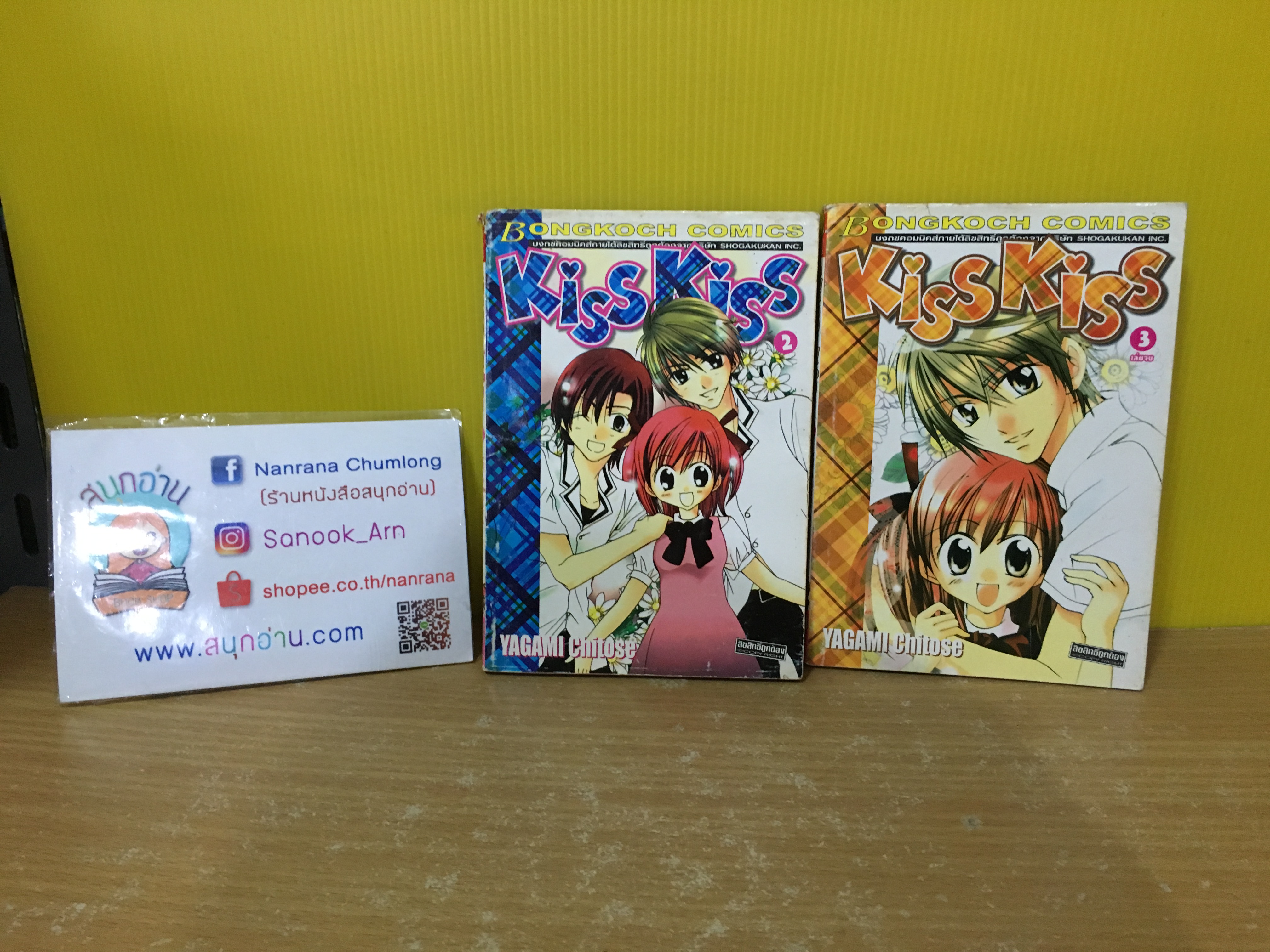 Kiss Kiss 2-3 จบ / *ขาดเล่ม 1