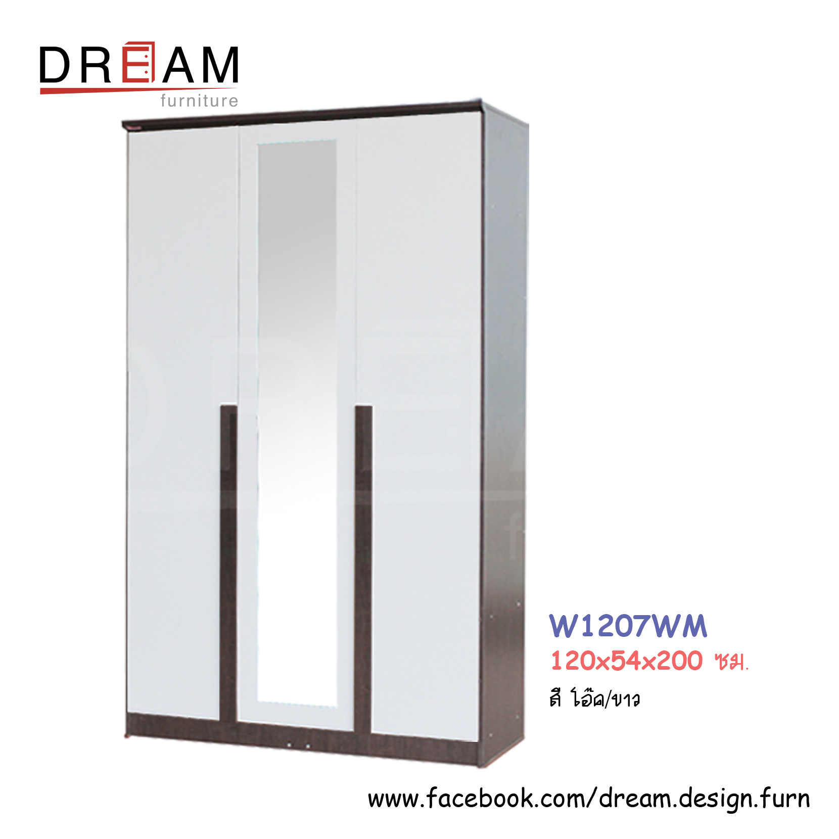 ตู้เสื้อผ้า W1207WM