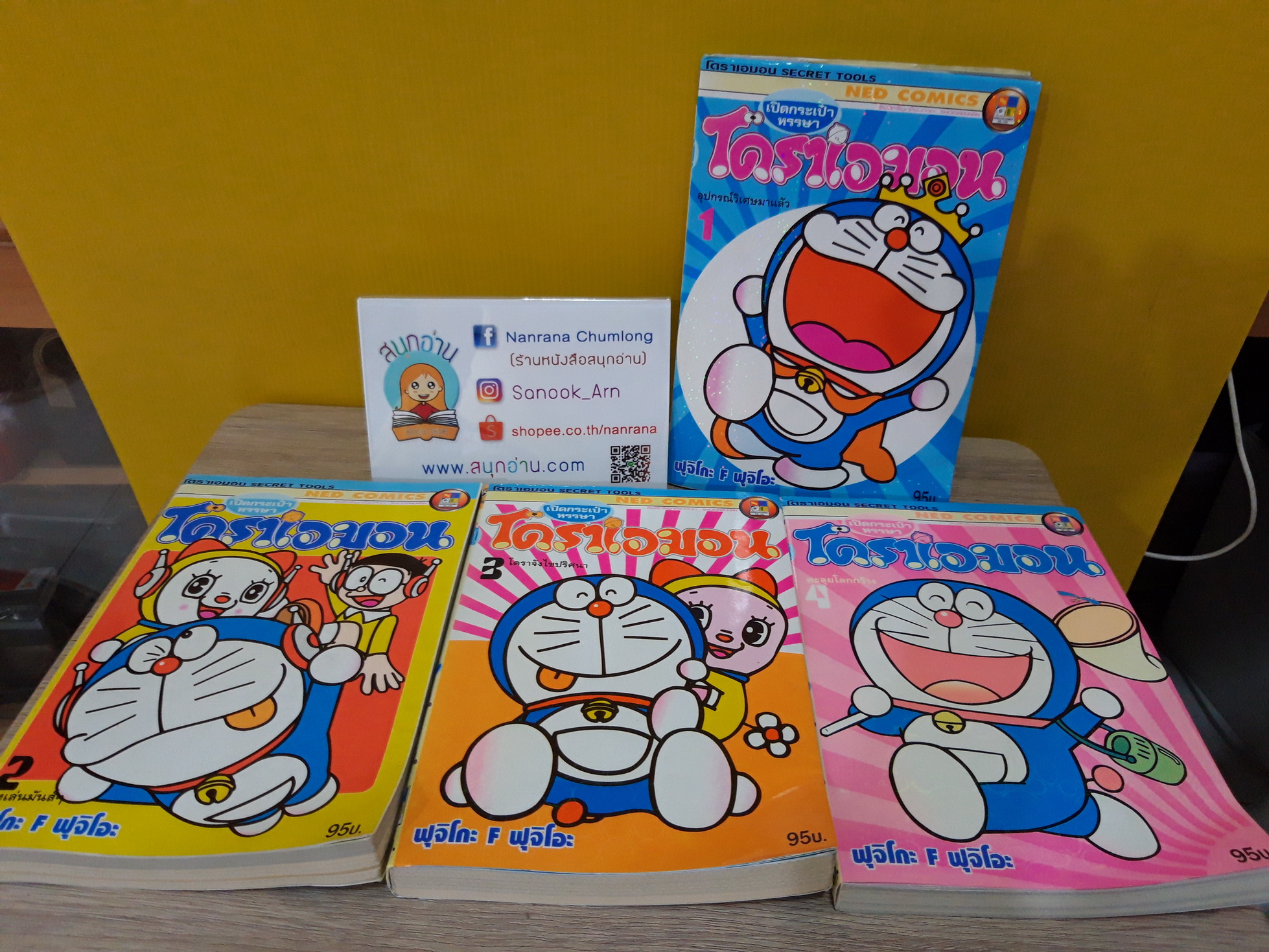 โดราเอมอน ฉบับเปิดกระเป๋าหรรษา เล่ม 1-4 (จบในตอน)