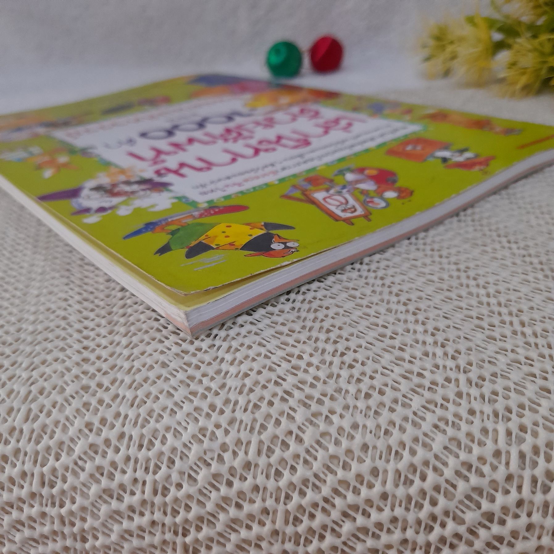 เล่านิทานด้วยศัพท์ 1000 คำ ตอน ดินแดนมหัศจรรย์