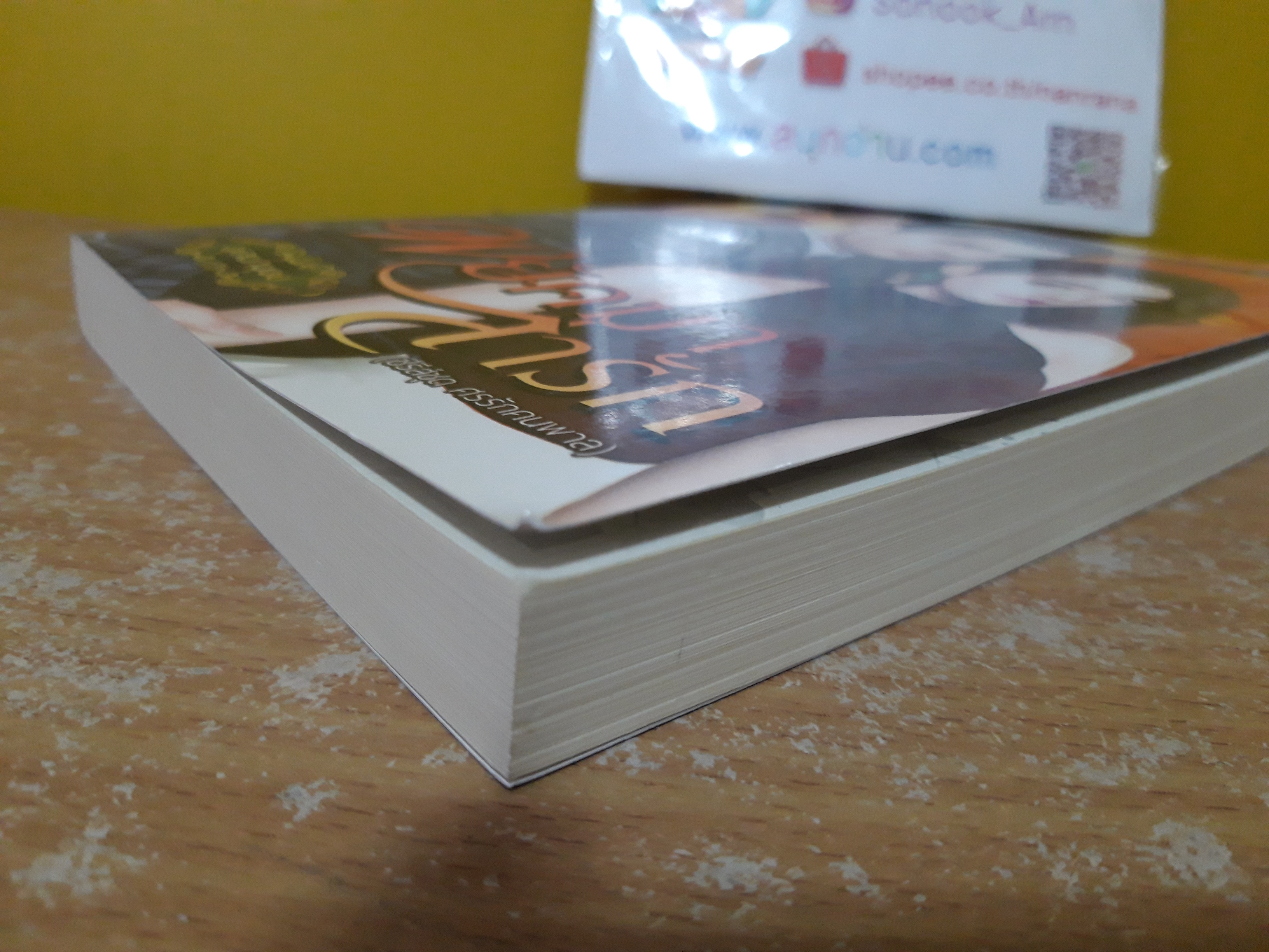 พยัคฆาล่ารัก / พุดน้ำบุษย์