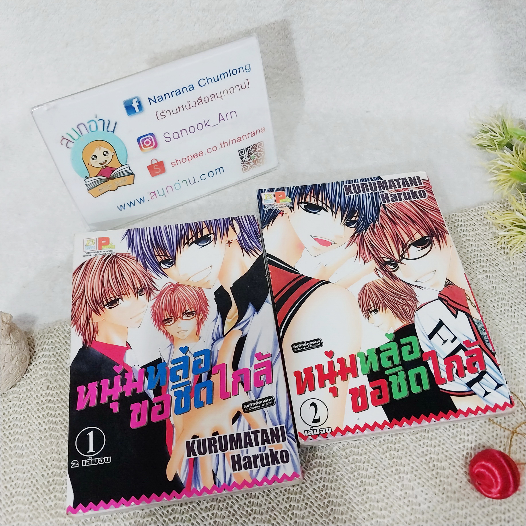 หนุ่มหล่อขอชิดใกล้ 1-2 จบ