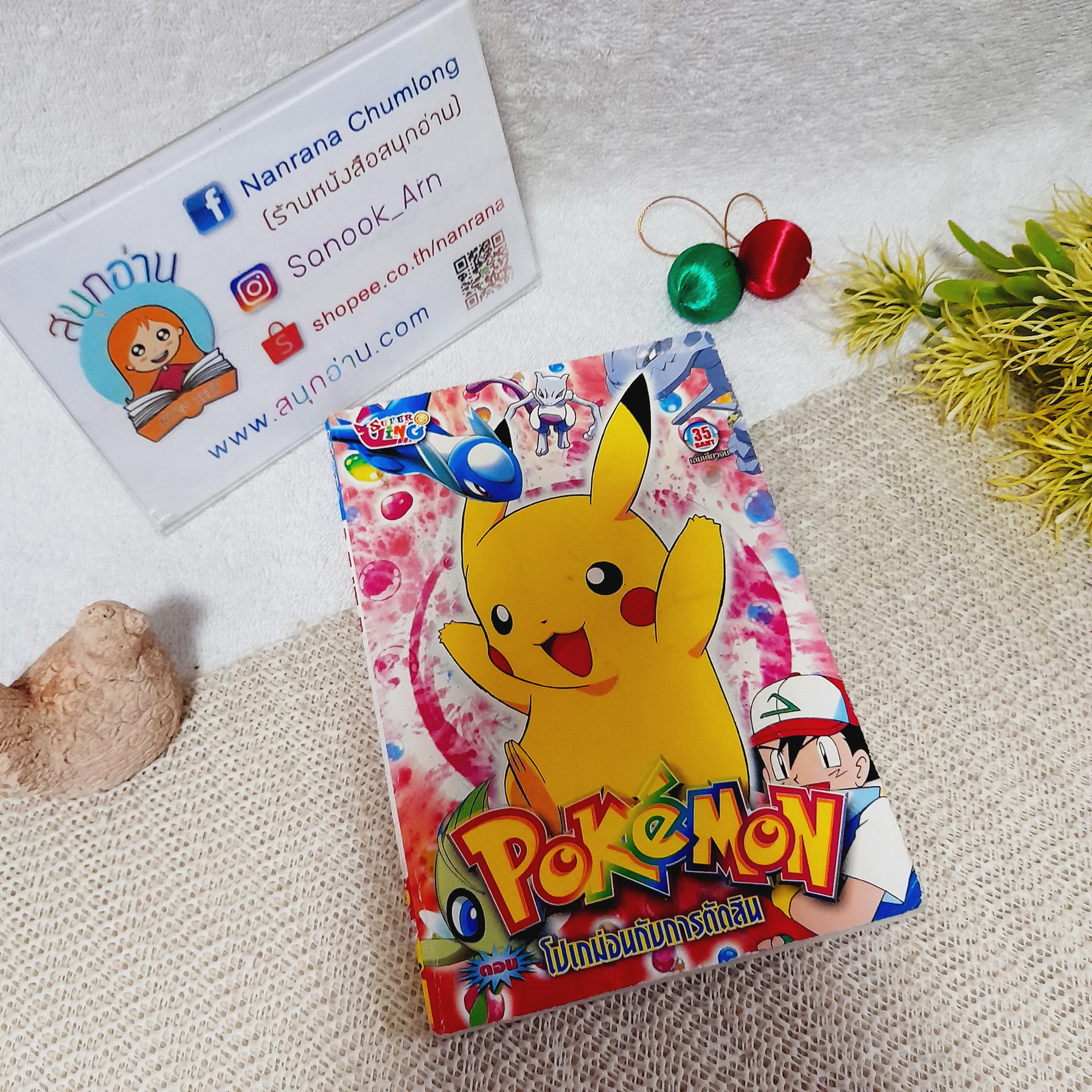 Pokemon ตอน โปเกม่อนกับการตัดสิน