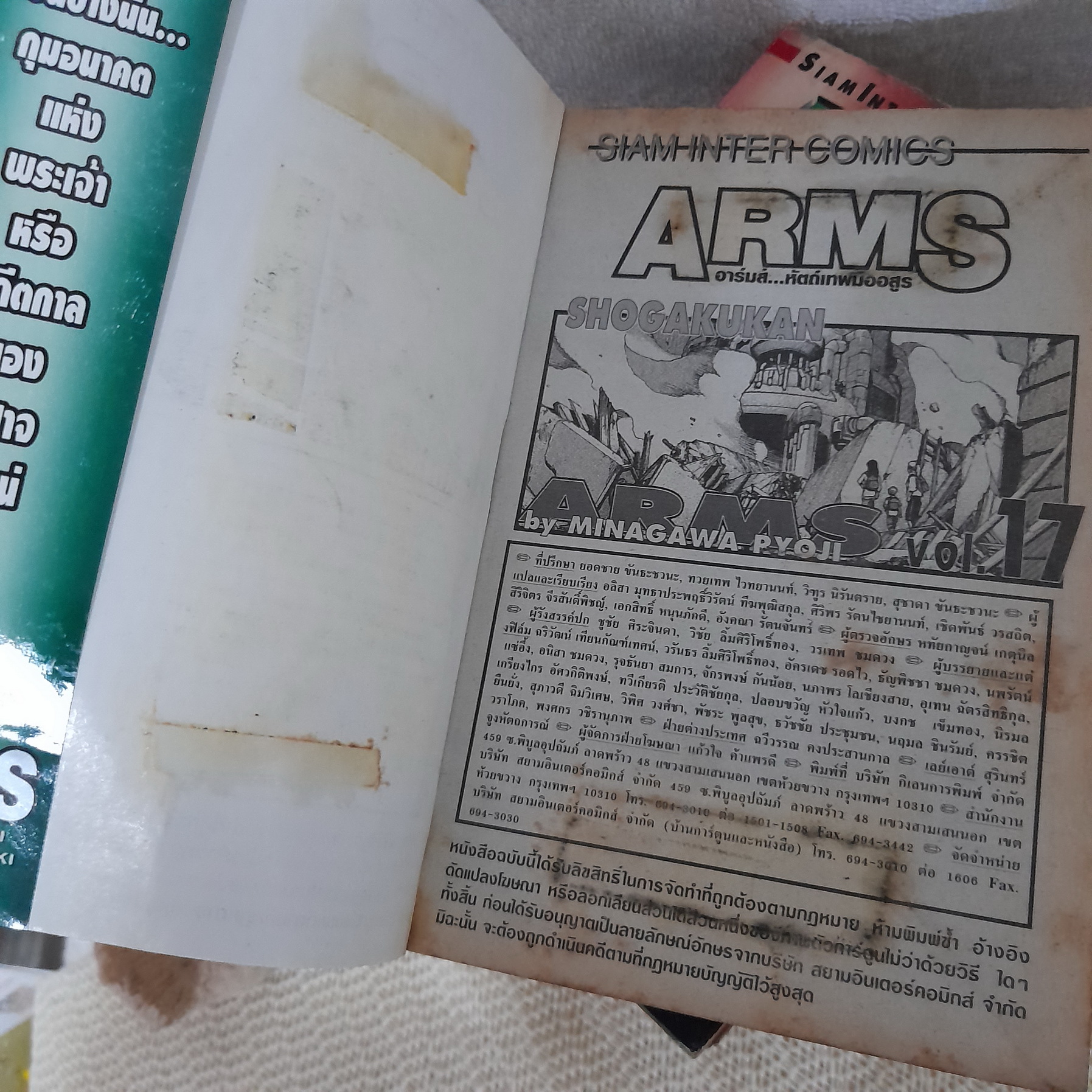 ARMS อาร์มส์ หัตถ์เทพมืออสูร 1-22 จบ / * ขาดเล่ม 7,8,13