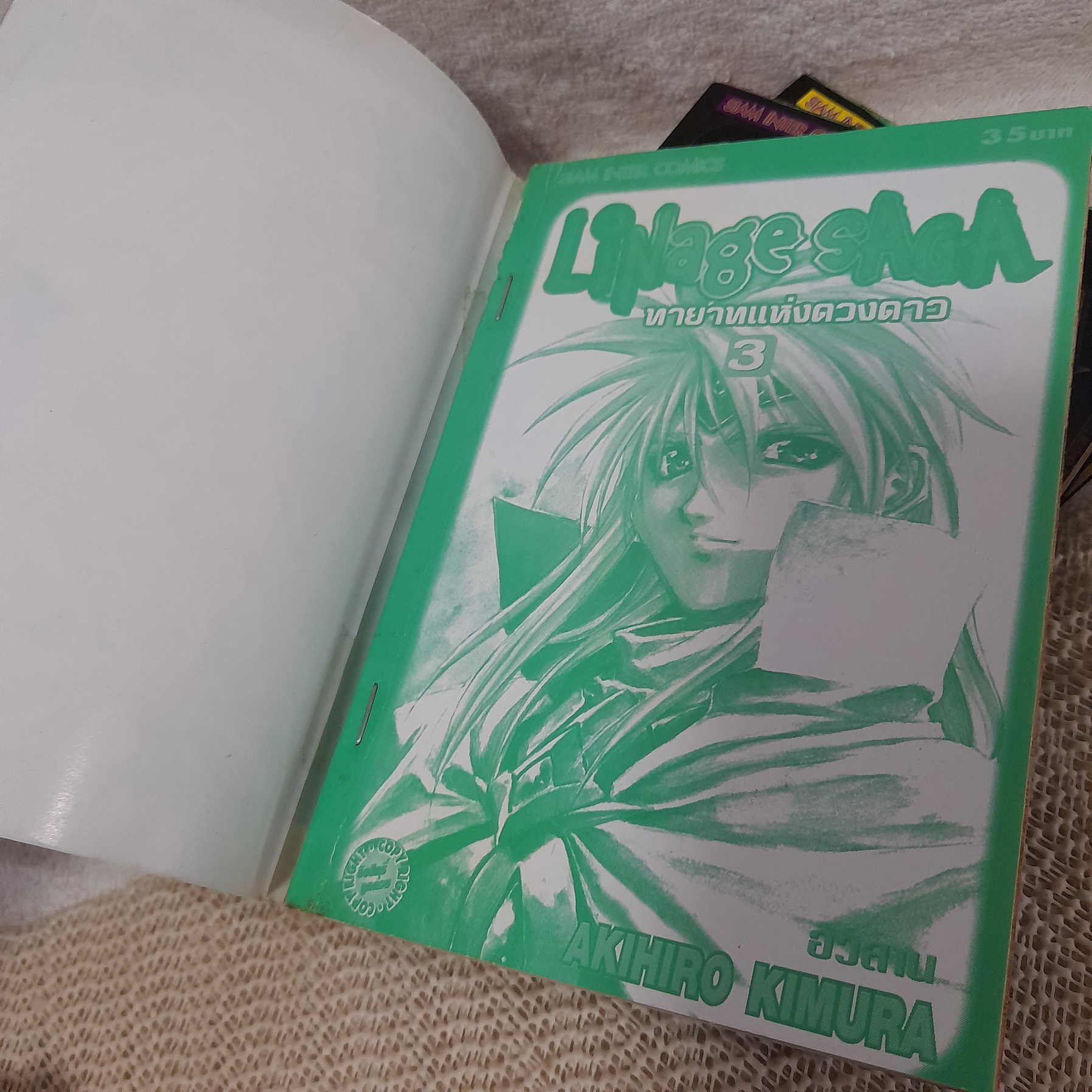 LINAGE SAGA ทายาทแห่งดวงดาว 1-3 จบ