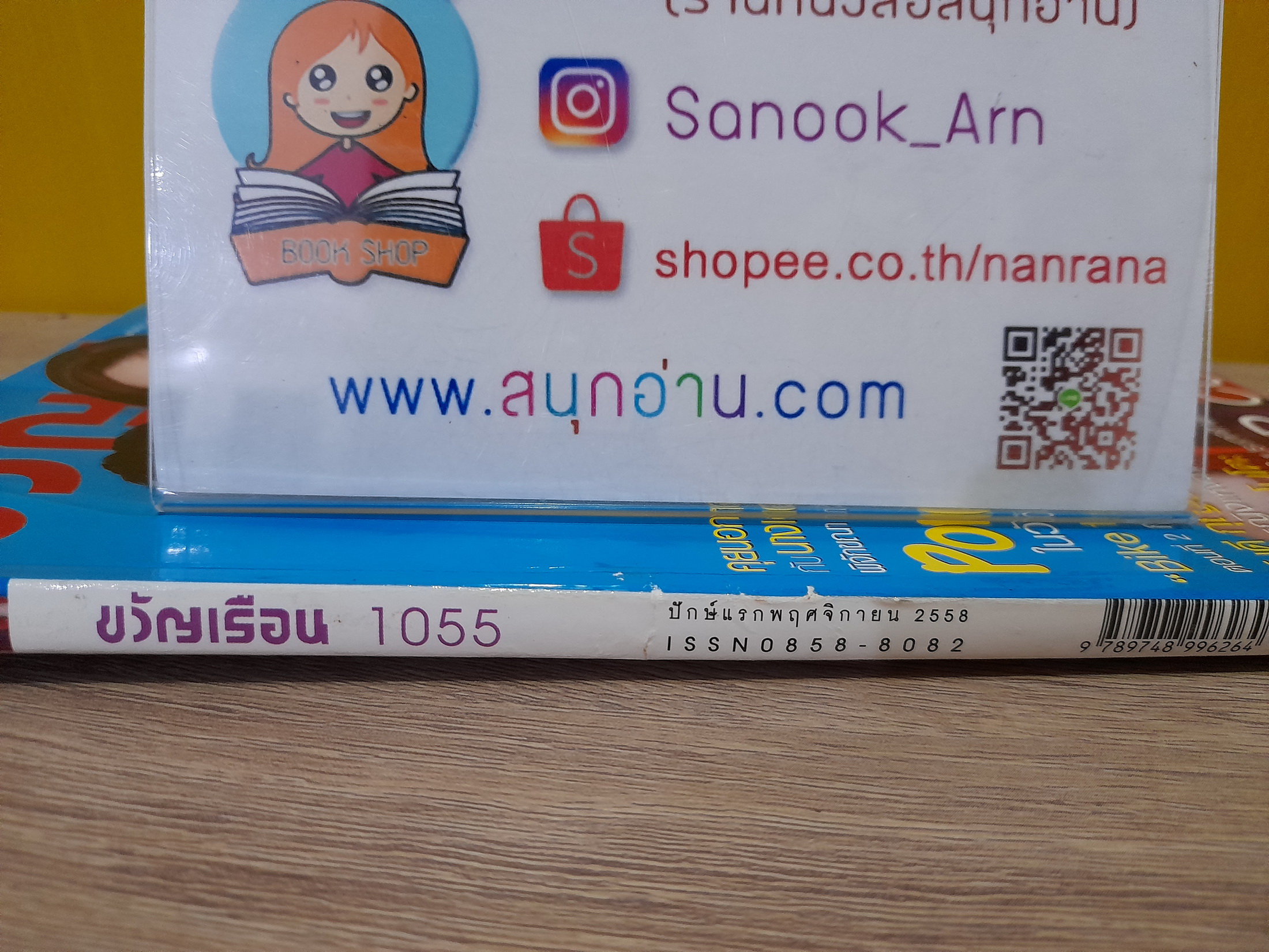 ขวัญเรือน ฉบับ 1055 (ปักษ์แรก พ.ย. 2558) / ปก พอร์ช-ฐิสา