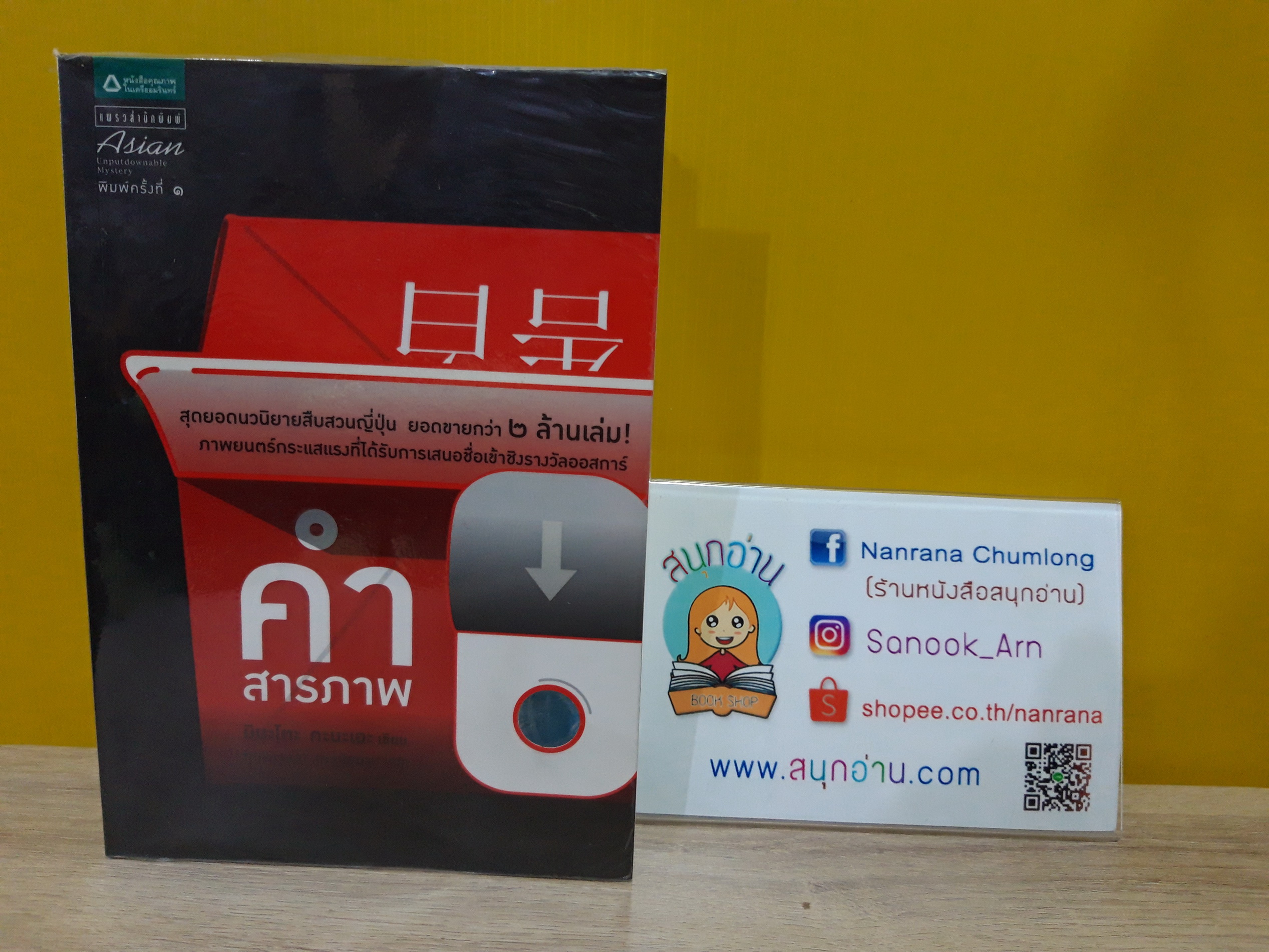 คำสารภาพ / มินะโตะ คะนะเอะ