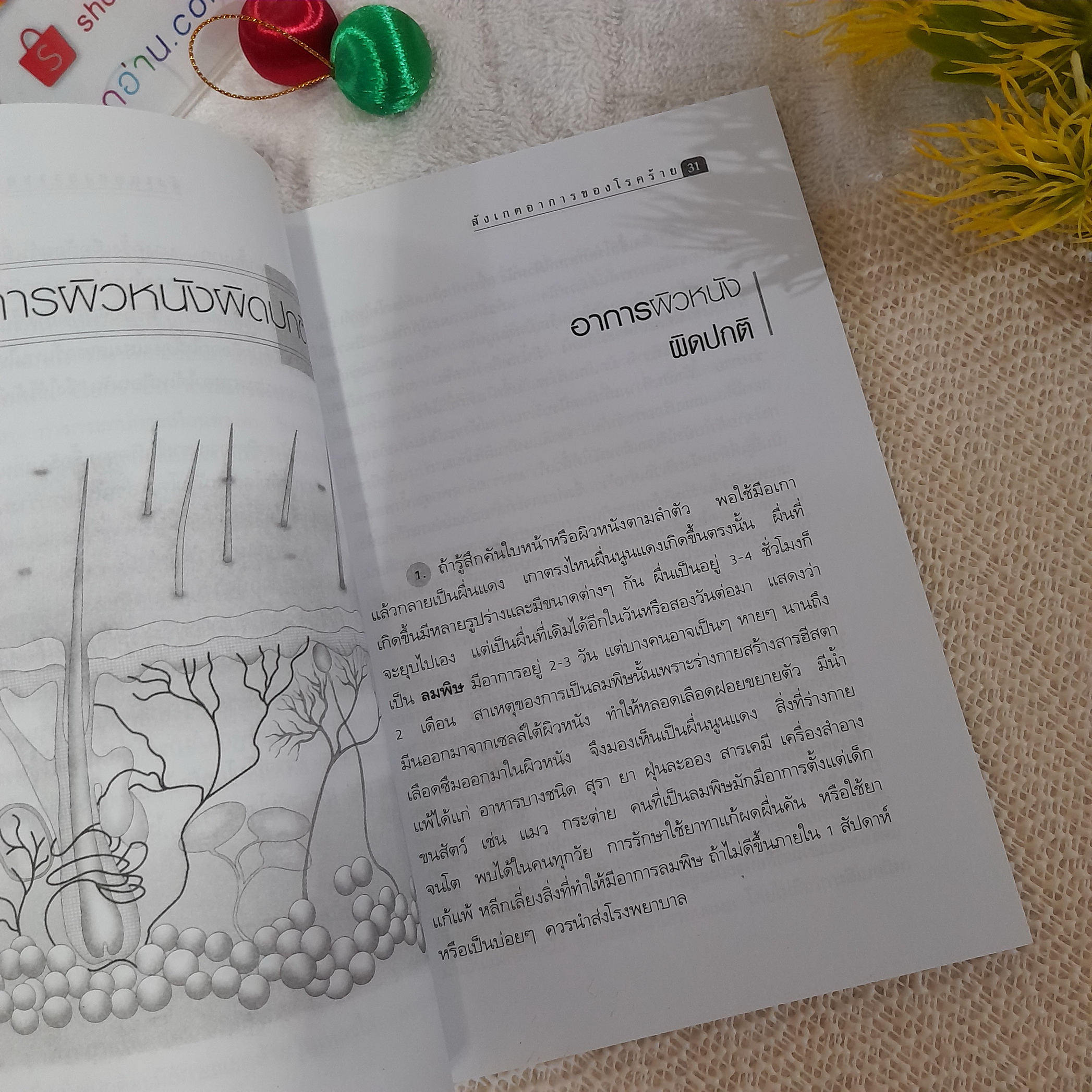 สังเกตุอาการของโรคร้าย