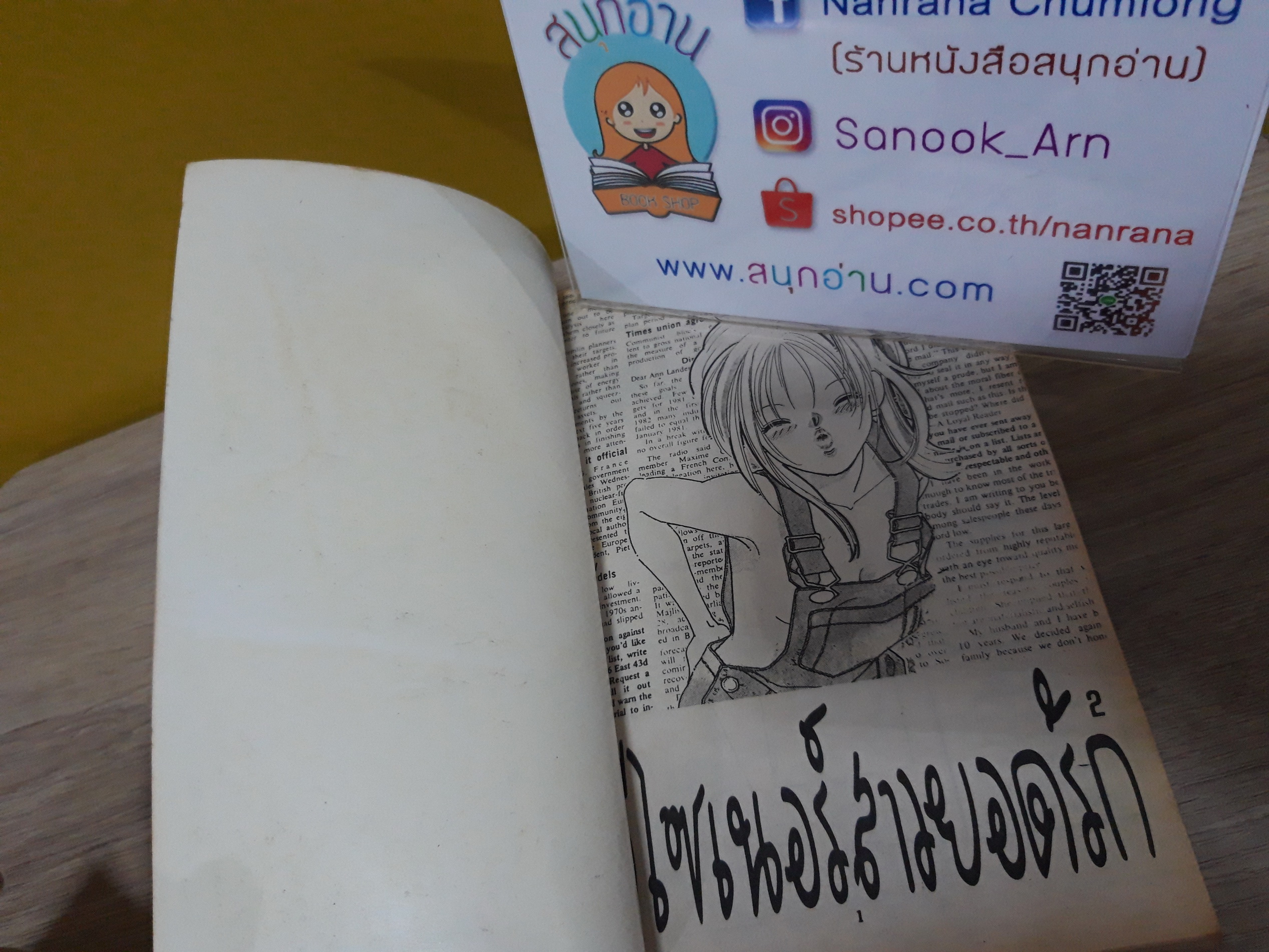 ดีไซเนอร์สาวยอดรัก เล่ม 2 (เล่มจบ) / * ขาดเล่ม 1 / Kitagawa Miyuki