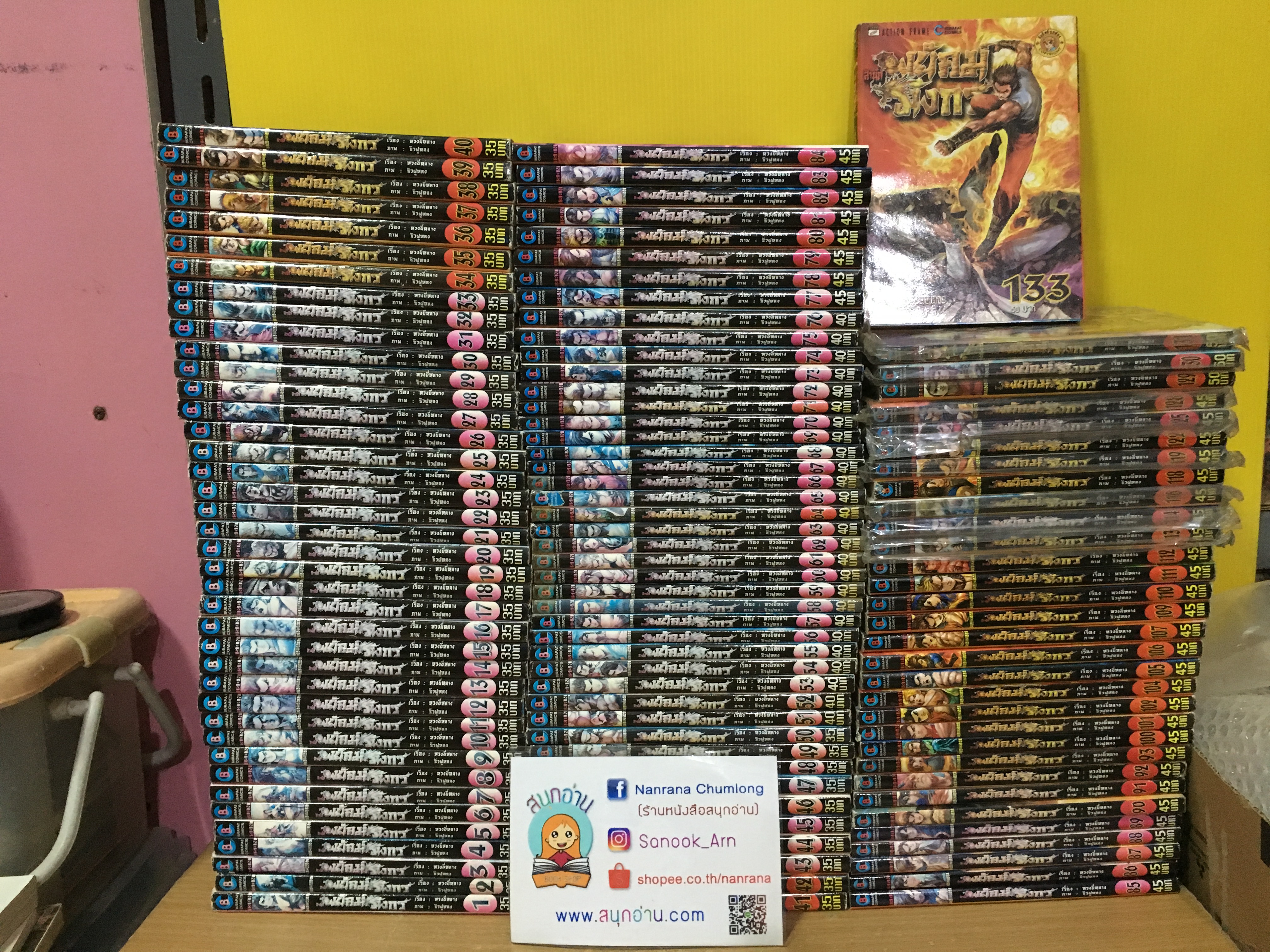สำนักพยัคฆ์มังกร 116 เล่ม (มีเล่ม 1-93,100-102,104-107,109-114,116,118,119,122,125,128-130,131,133)