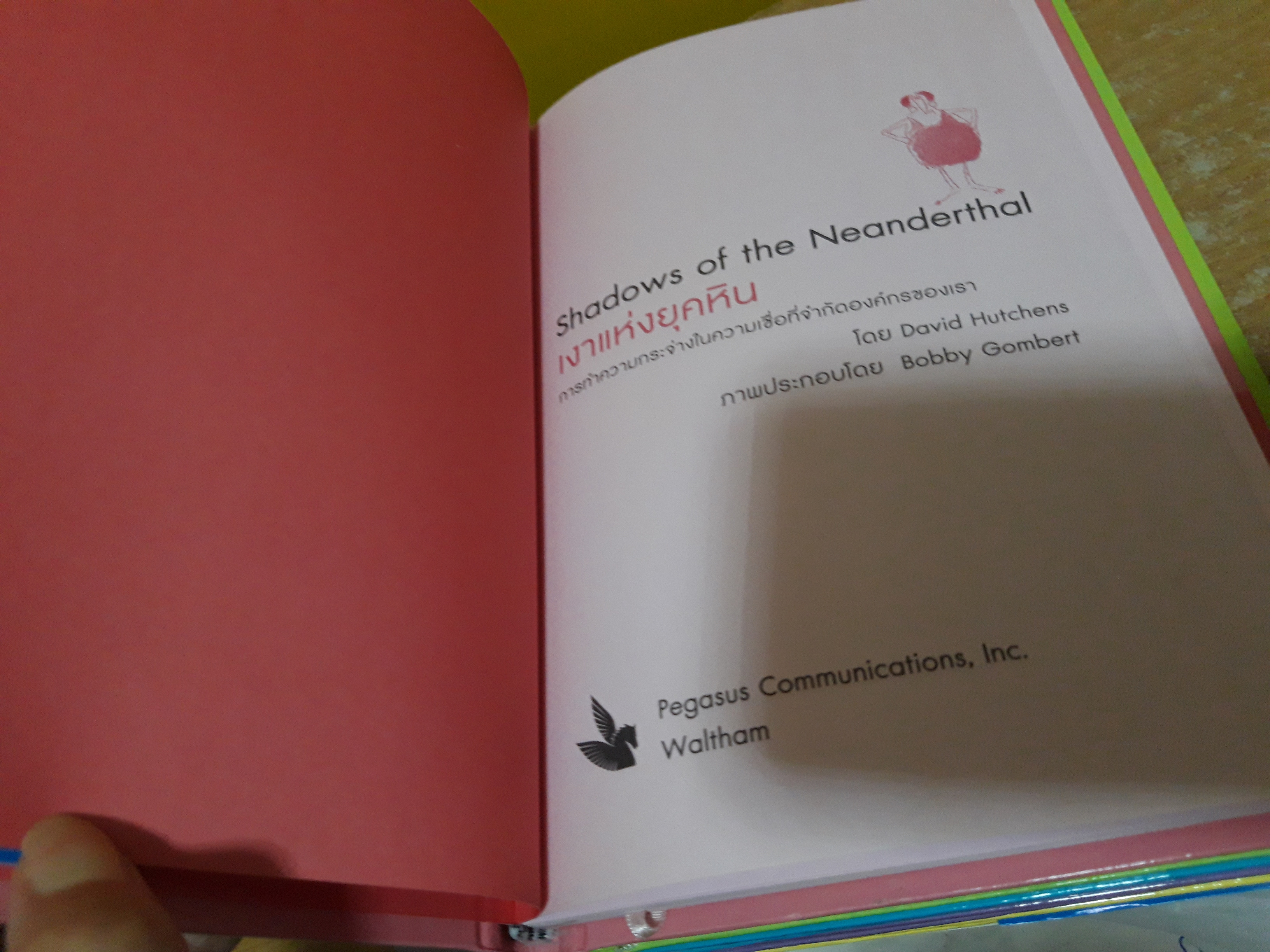 วินัย 5 ประการ สำหรับองค์กรแห่งการเรียนรู้ (Learning Organization) ฉบับนิทาน